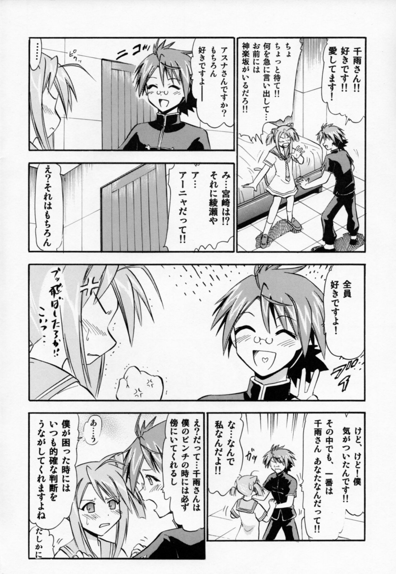 [Studio Wallaby (Deep Purple '72)] Chibi Chiusen Ame no Hakudaku (Mahou Sensei Negima!) page 3 full