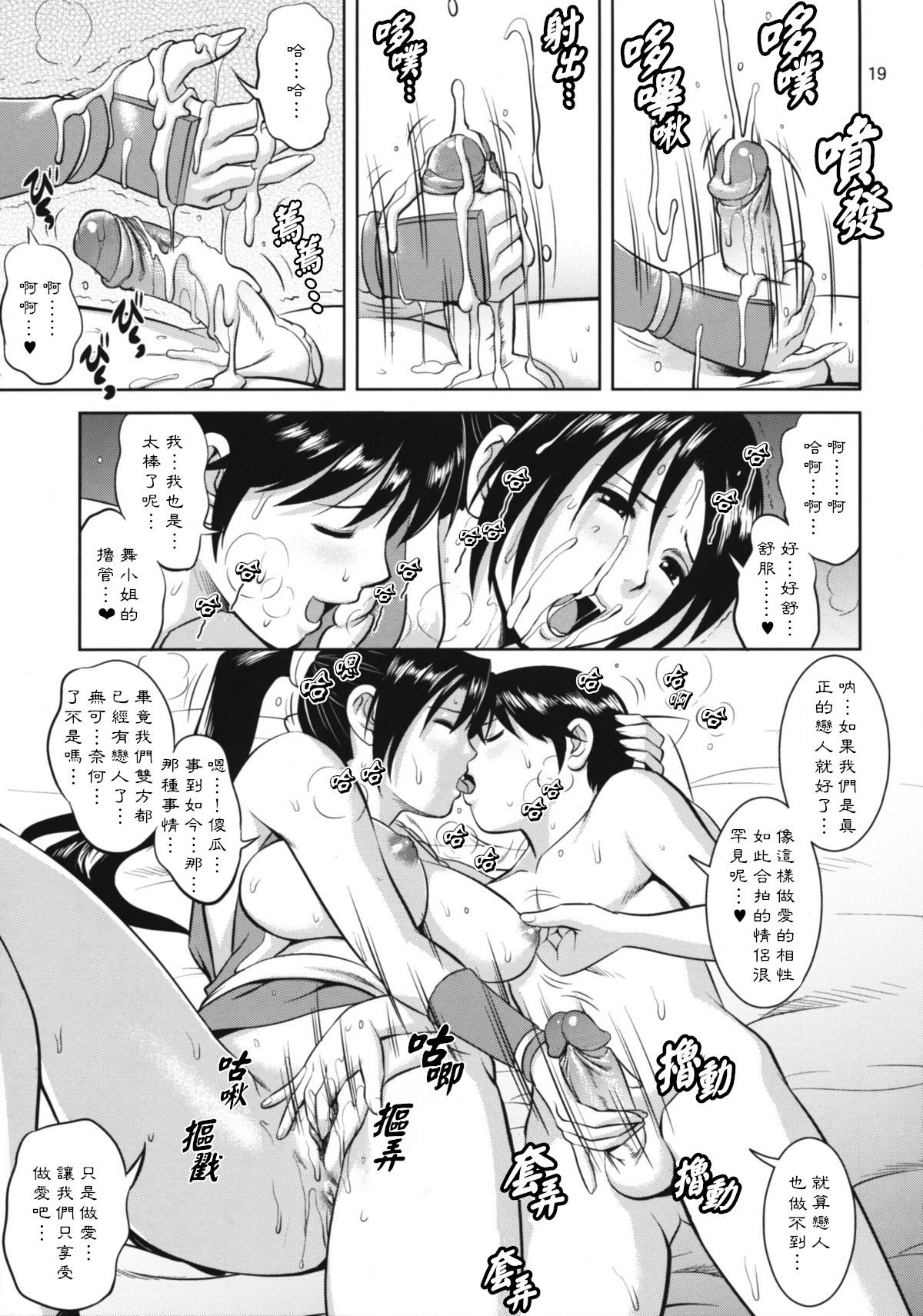 (C77) [Saigado] The Yuri & Friends 2009 UM - Unparticipation of Mai (King of Fighters) [Chinese] [个人重嵌] [Decensored] page 18 full