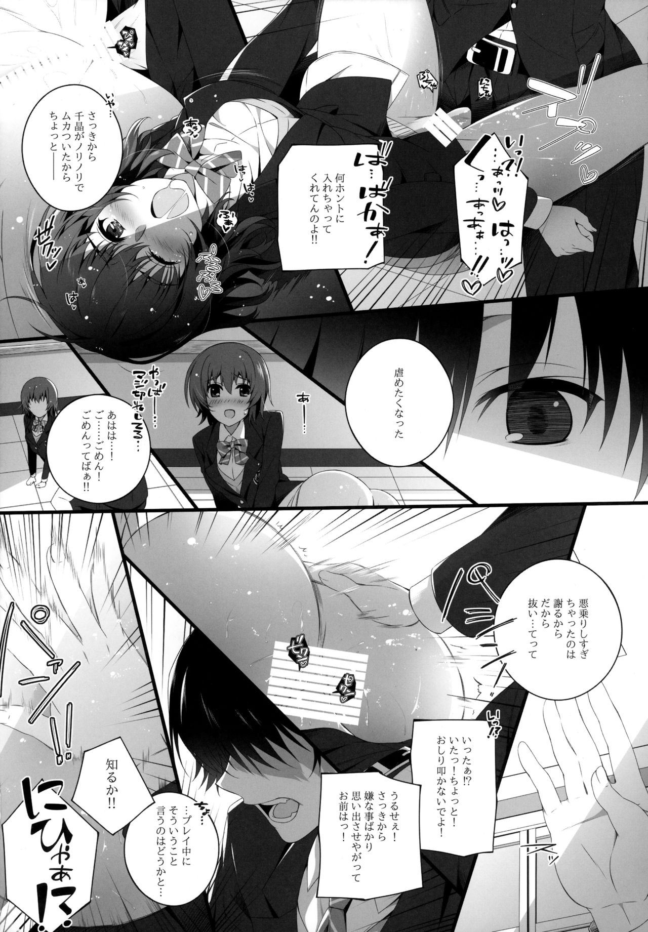 (C83) [Jekyll and Hyde (Mizuki Makoto)] Izumi Chiaki no Engi suru Yuugure (WHITE ALBUM 2) page 14 full