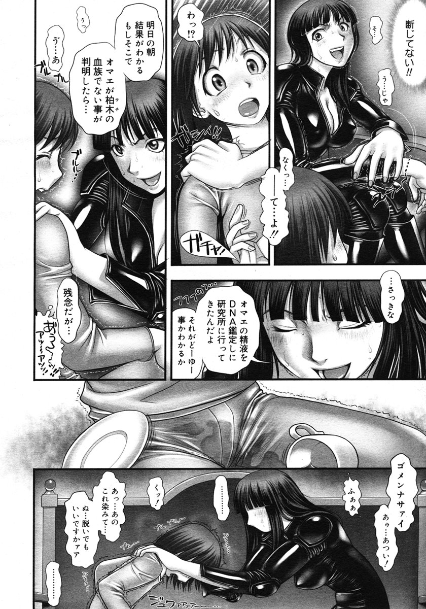 [Ranman] Himitsu no Kichi de XXX 2 (Lessons №15-16) page 18 full