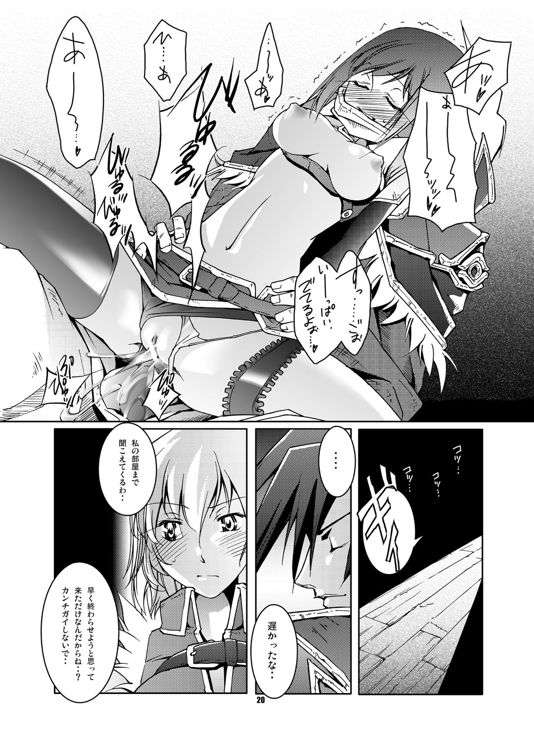 (C69) [Fujiya Honten (Thomas)] MIND vol. 05 - Hito wa Yokubou no Kagiri wo Shiranai (Ragnarok Online) page 19 full