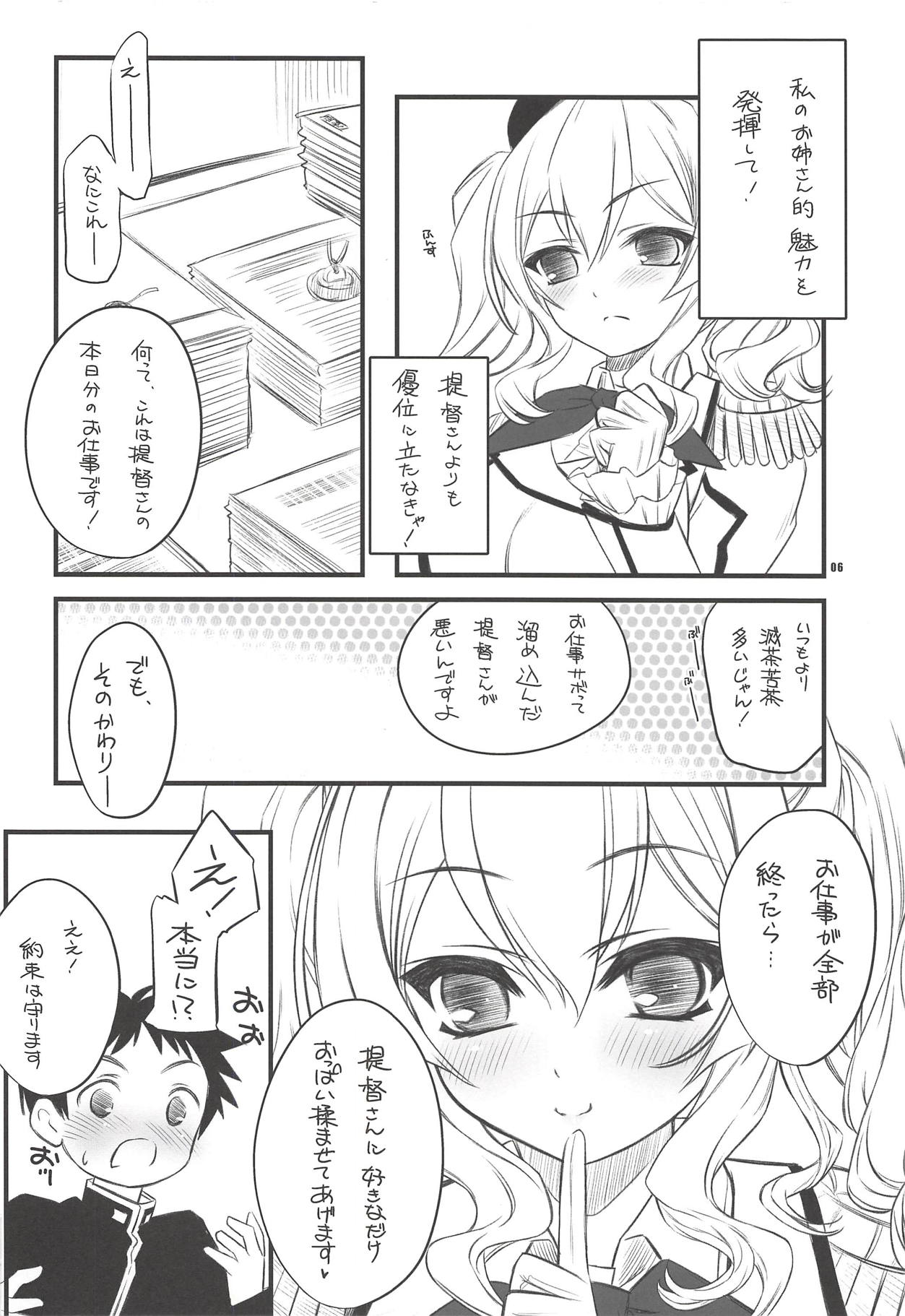 (C91) [Yakan Honpo (Inoue Tommy)] Mezase!! Onee-san Chara - Renshuu Junyoukan Kashima-san (Kantai Collection -KanColle-) page 5 full