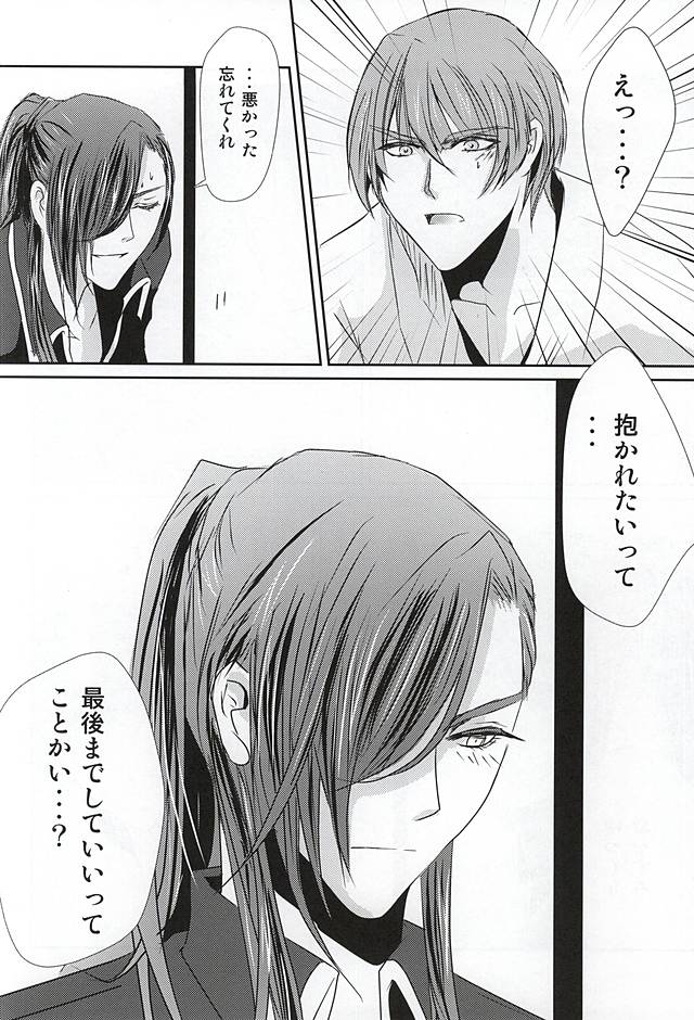 (Senka no Toki 2) [Shikisou (kano)] Henei (Touken Ranbu) page 13 full