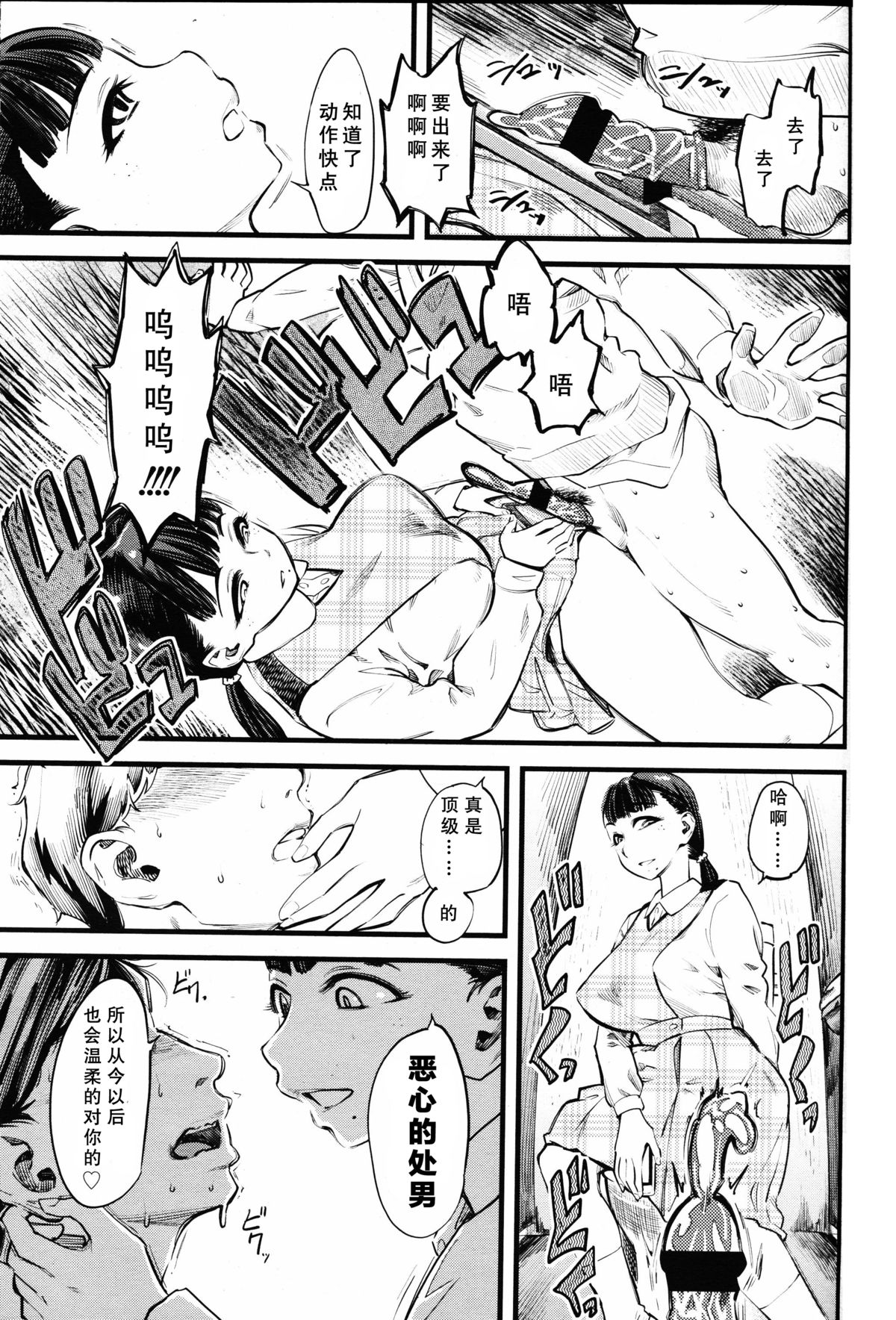 [Clover] Mushou no Ai (Girls forM Vol. 11) [Chinese] [沒有漢化] page 23 full