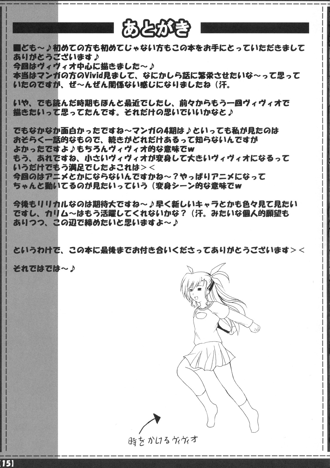 (C76) [Nezumitori (Kuronezumi)] Tokikake Vivid (Mahou Shoujo Lyrical Nanoha StrikerS) page 16 full