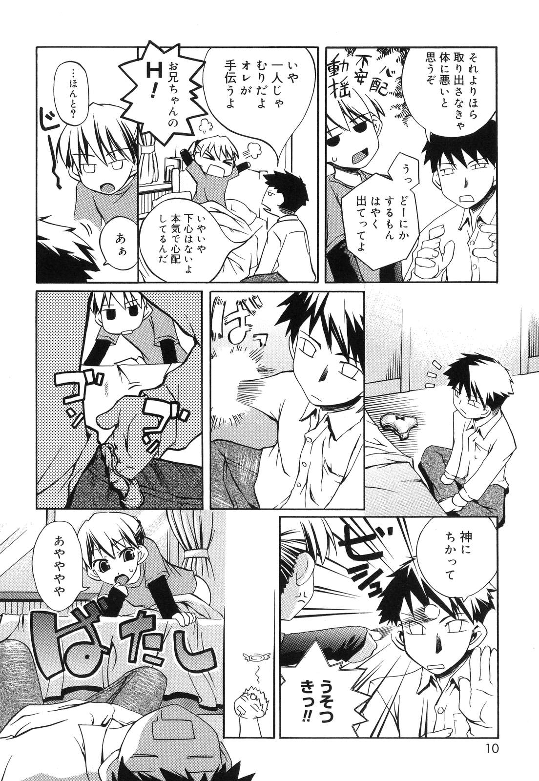 [Moroha] Keep Out page 12 full