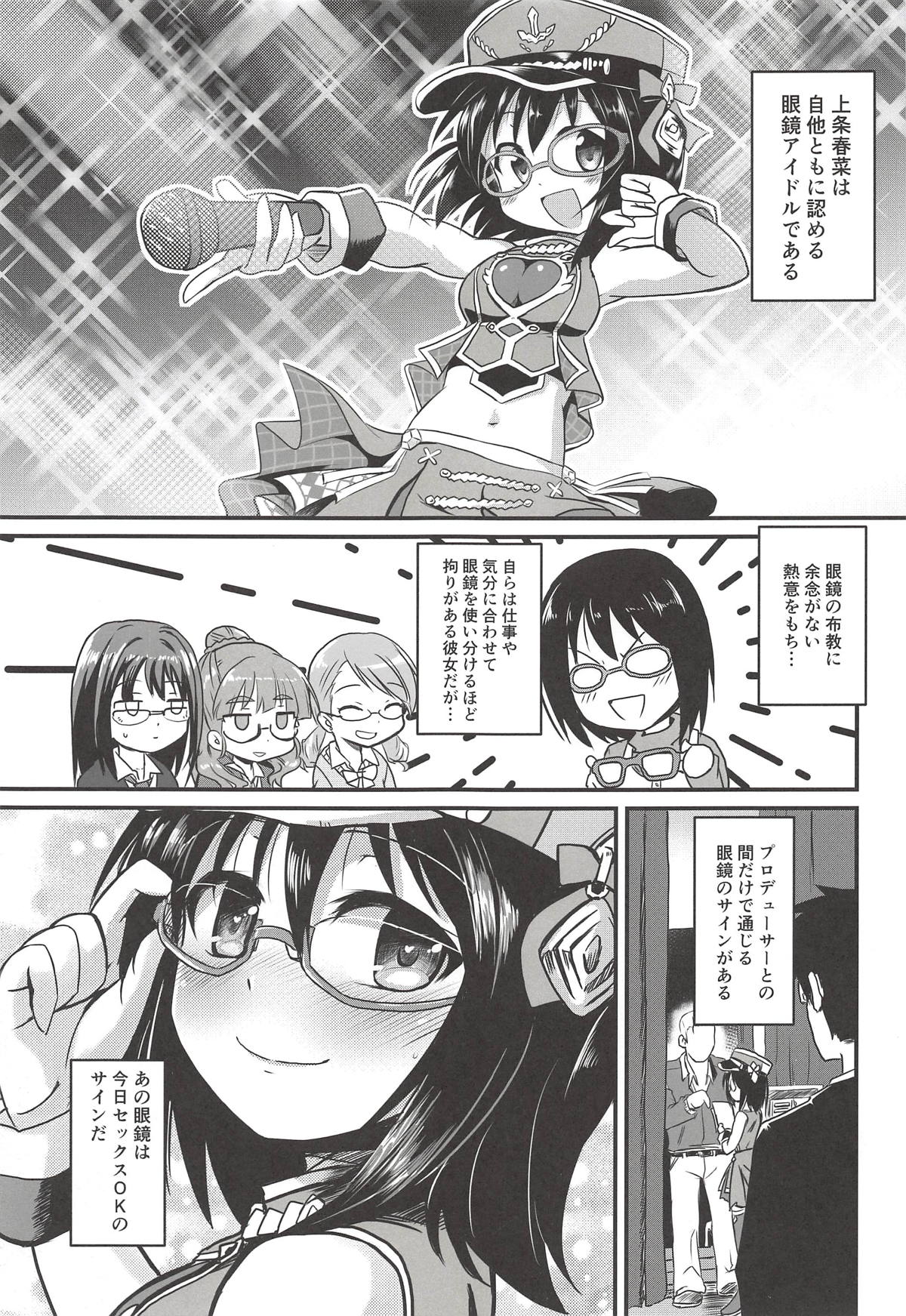 (Utahime Teien 17) [Studio SUSHI KUI-NE (Kotojima Motoki)] Kamijou-chan no Ecchi Senyou Megane Kanzenban (THE IDOLM@STER CINDERELLA GIRLS) page 2 full