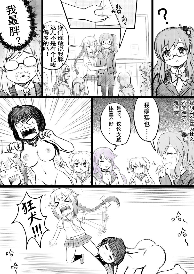 [Y.ssanoha] 椰蓉转学 漫画 [Chinese] page 12 full