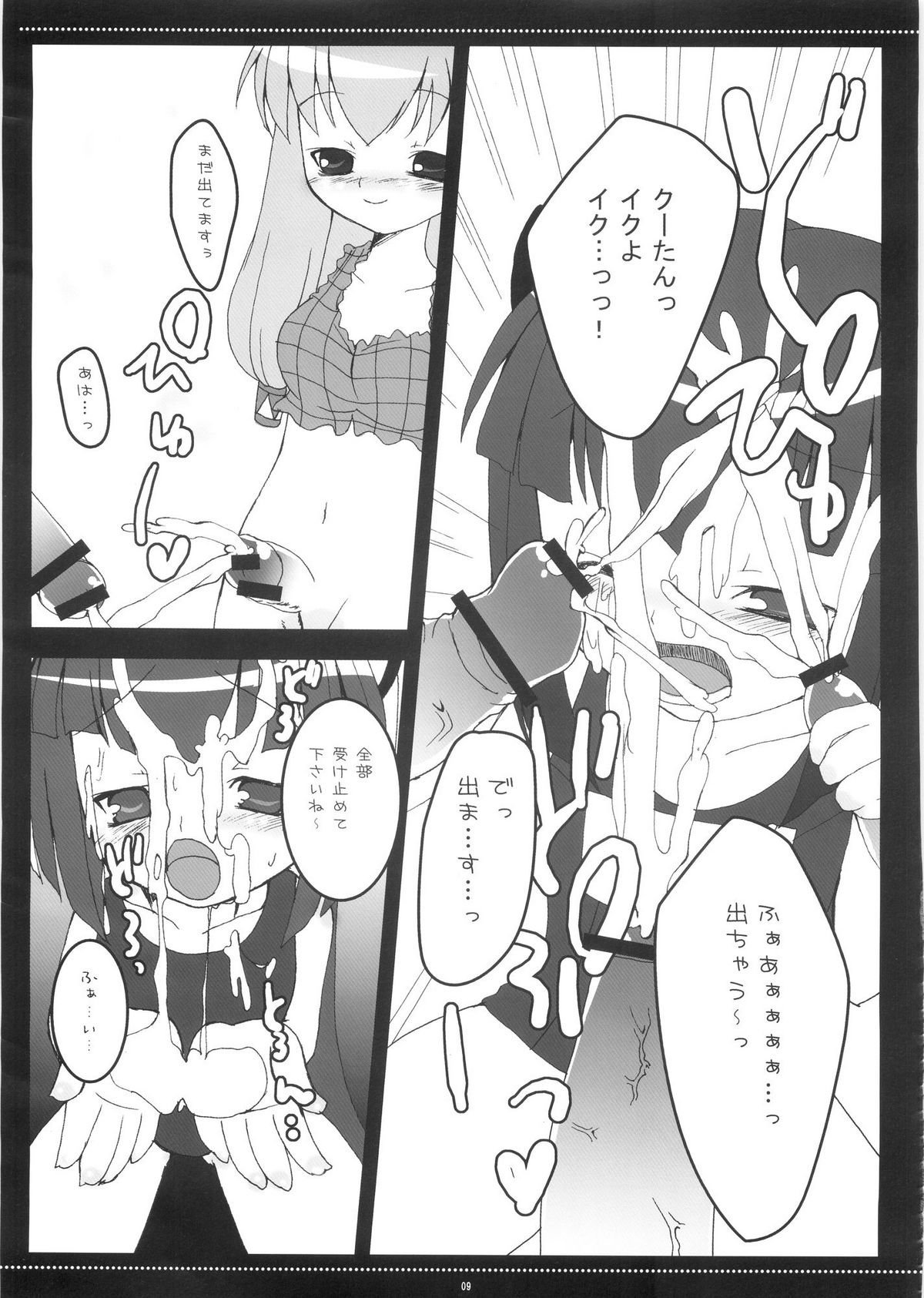 [Honeymilk (Kanan Misago)] Shirupanyadon! (Sukatto Golf Pangya) page 8 full