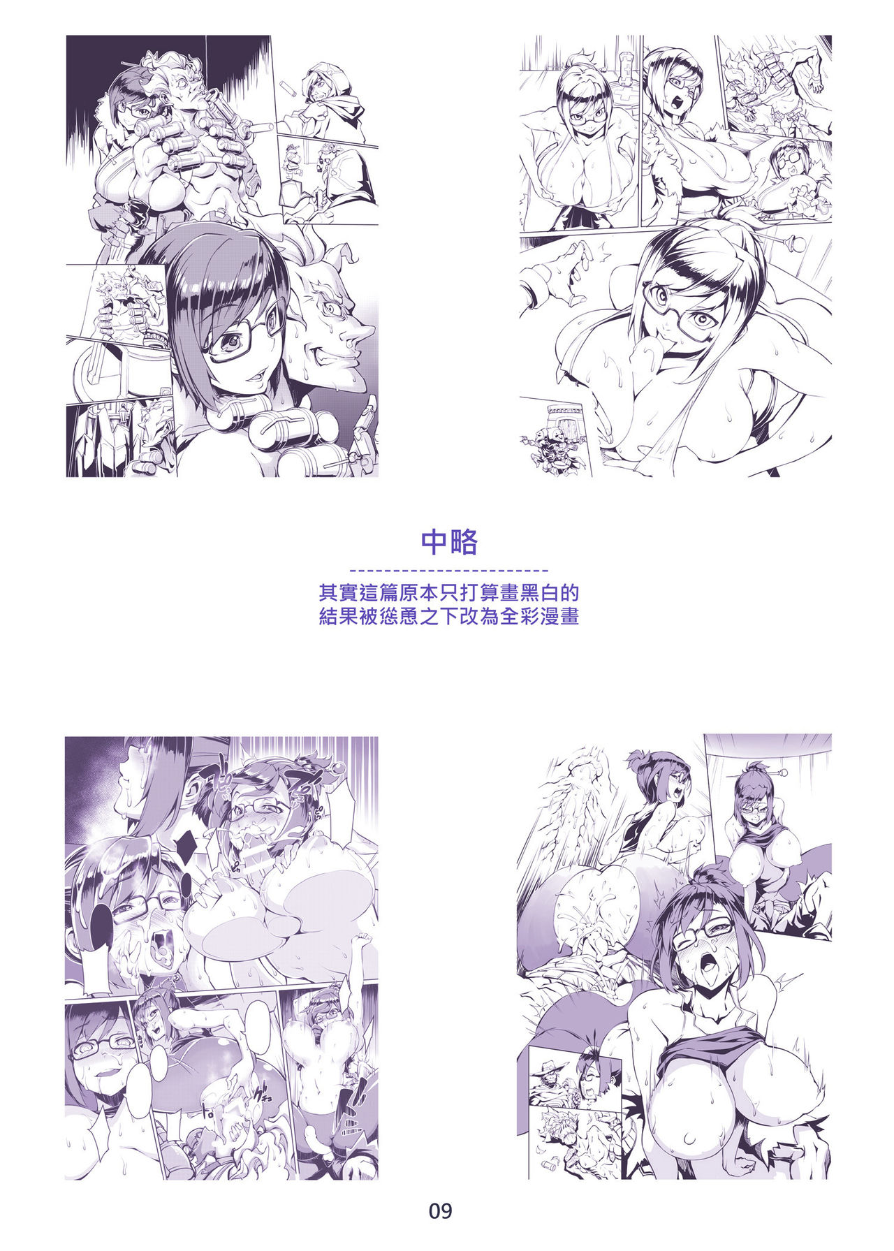 [Ringo Koubou] OVER SHOOT (Overwatch) [Chinese] [Digital] page 10 full