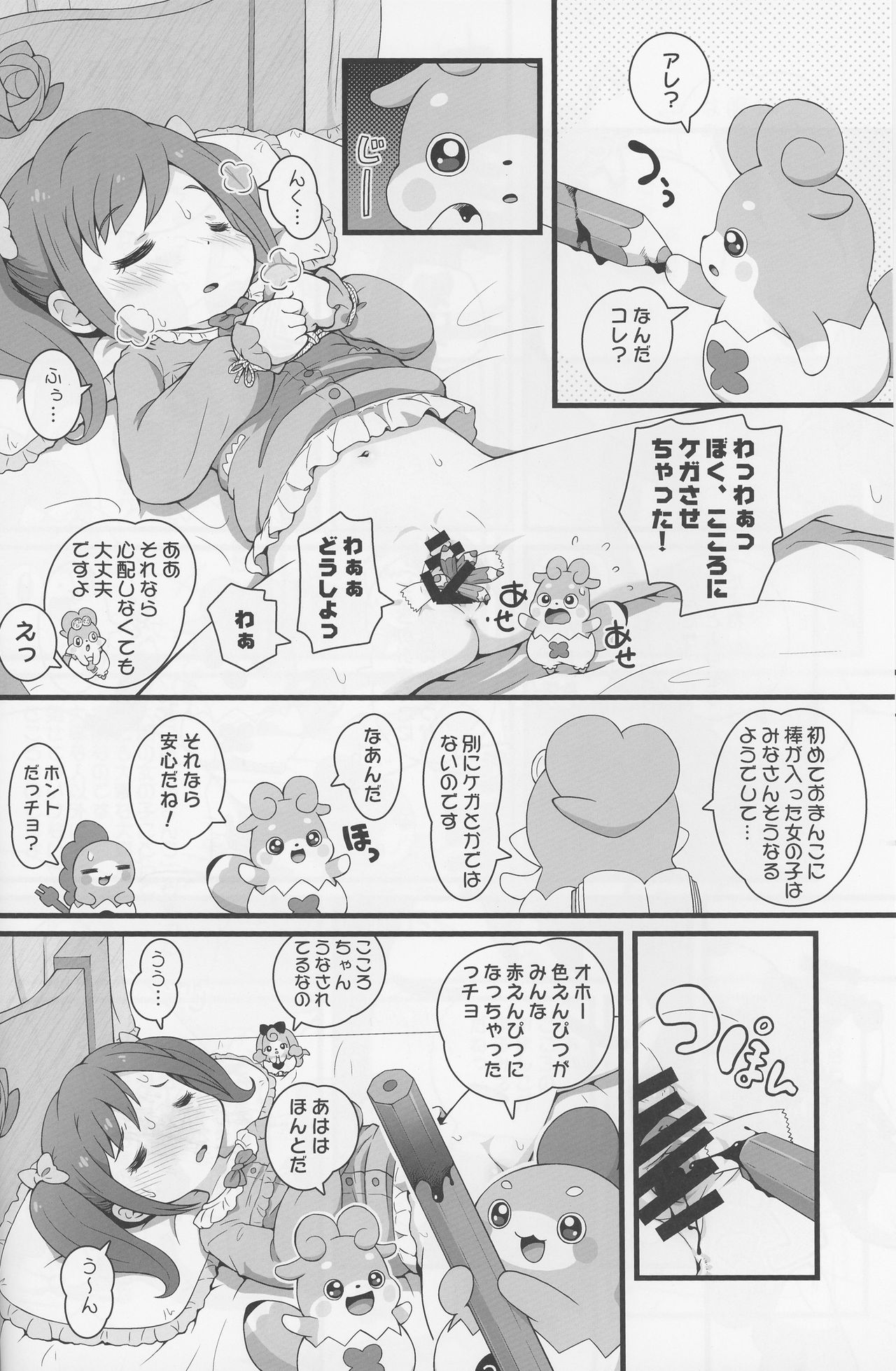 (C90) [PalePink! (Sakurabe Notos)] Himitsu no KKRMnk (Kamisama Minarai Himitsu no Cocotama) page 12 full