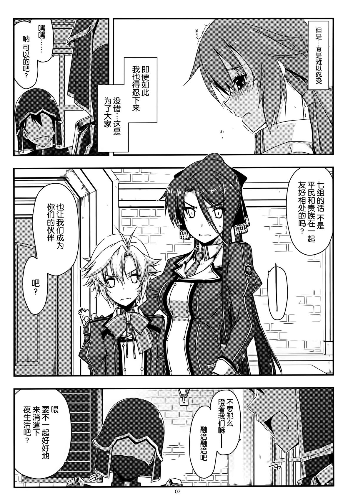 (C88) [Angyadow (Shikei)] Towa Ijiri (The Legend of Heroes: Sen no Kiseki) [Chinese] [脸肿汉化组] page 8 full