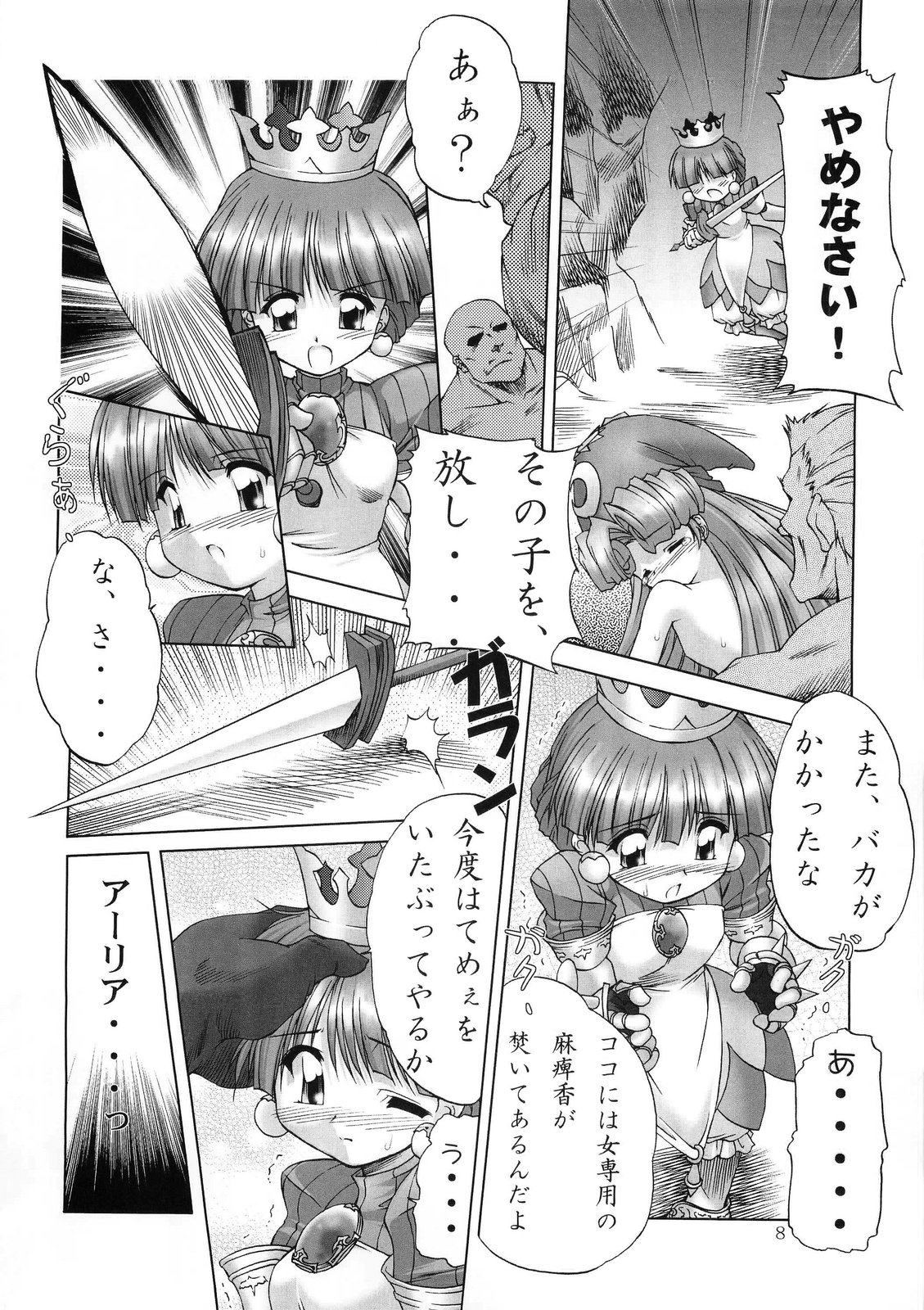 (C65) [Soba Udon (Higuchi Tsuyuhito)] Princess Doll (Princess Crown) page 8 full