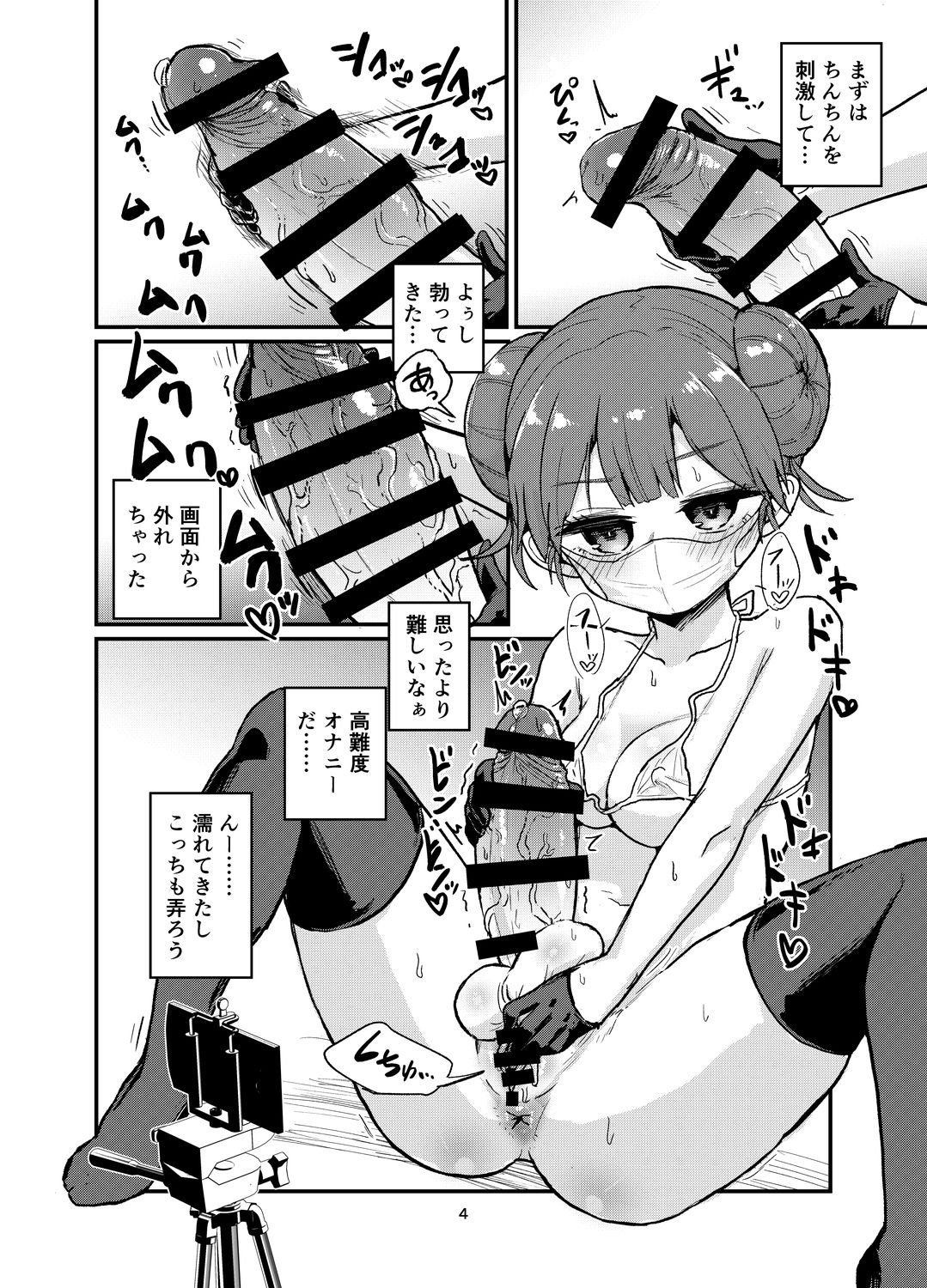 [Konnyaku Nabe (Magifuro Konnyaku)] Futanari Onanism [Digital] page 4 full