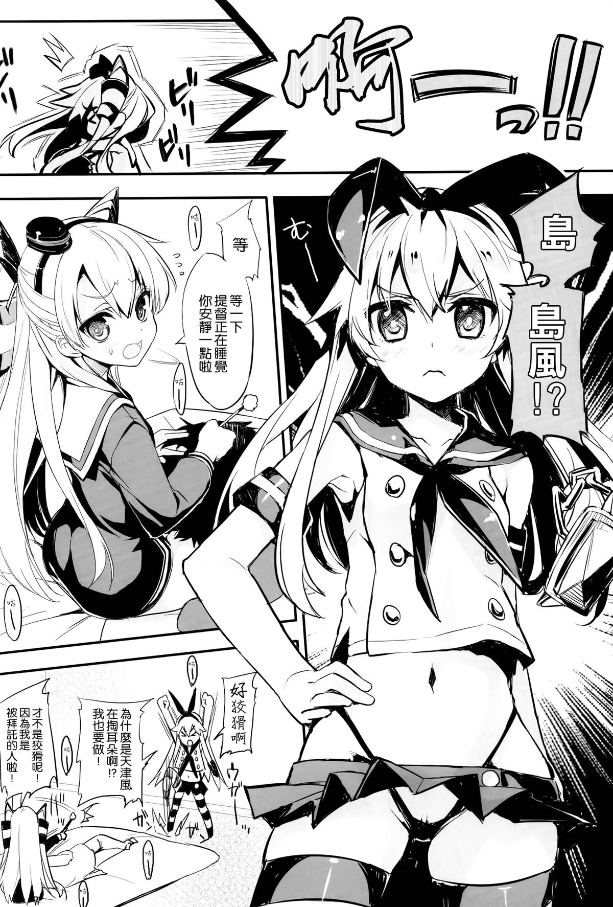 (SC64) [WASABI (Tatami)] AMATSUKAZE STYLE (Kantai Collection -KanColle-) [Chinese] [空気系☆漢化] page 5 full