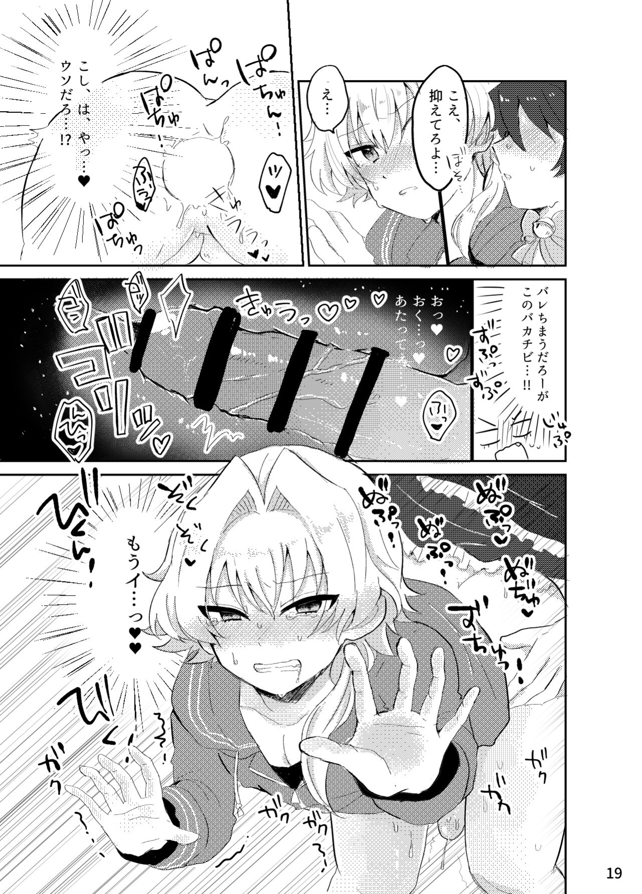 [Oncidium (udnk)] Kawaii Tora ni wa Seme o Saseyo! (THE iDOLM@STER SideM) [Digital] page 18 full