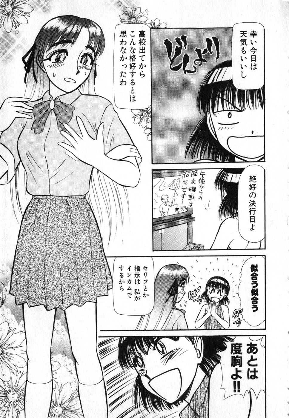 [Ayasaka Mitsune] Ritchan no Kutibiru Vol.04 page 17 full