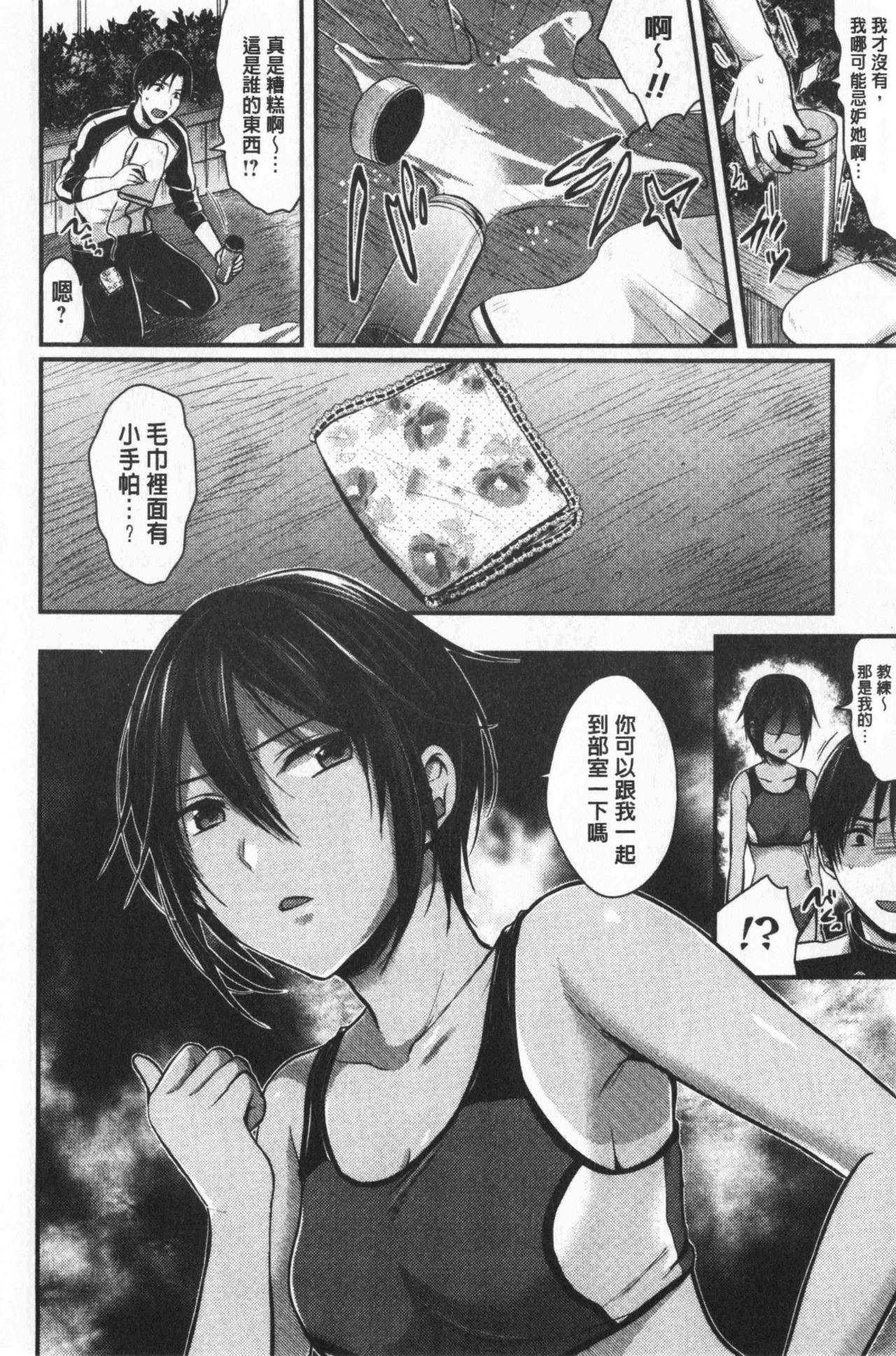 [Pei] Joshi Rikujoubu Harem Training | 女子田徑社後宮佳麗們的肉體訓練 [Chinese] page 58 full