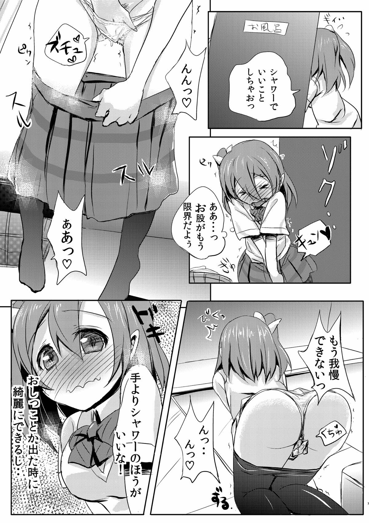 [Bunbonian (Bunbon)] Kimochi Ii Koto o Oboechatta Oshikko Honoka-chan (Love Live!) [2014-09-10] page 5 full