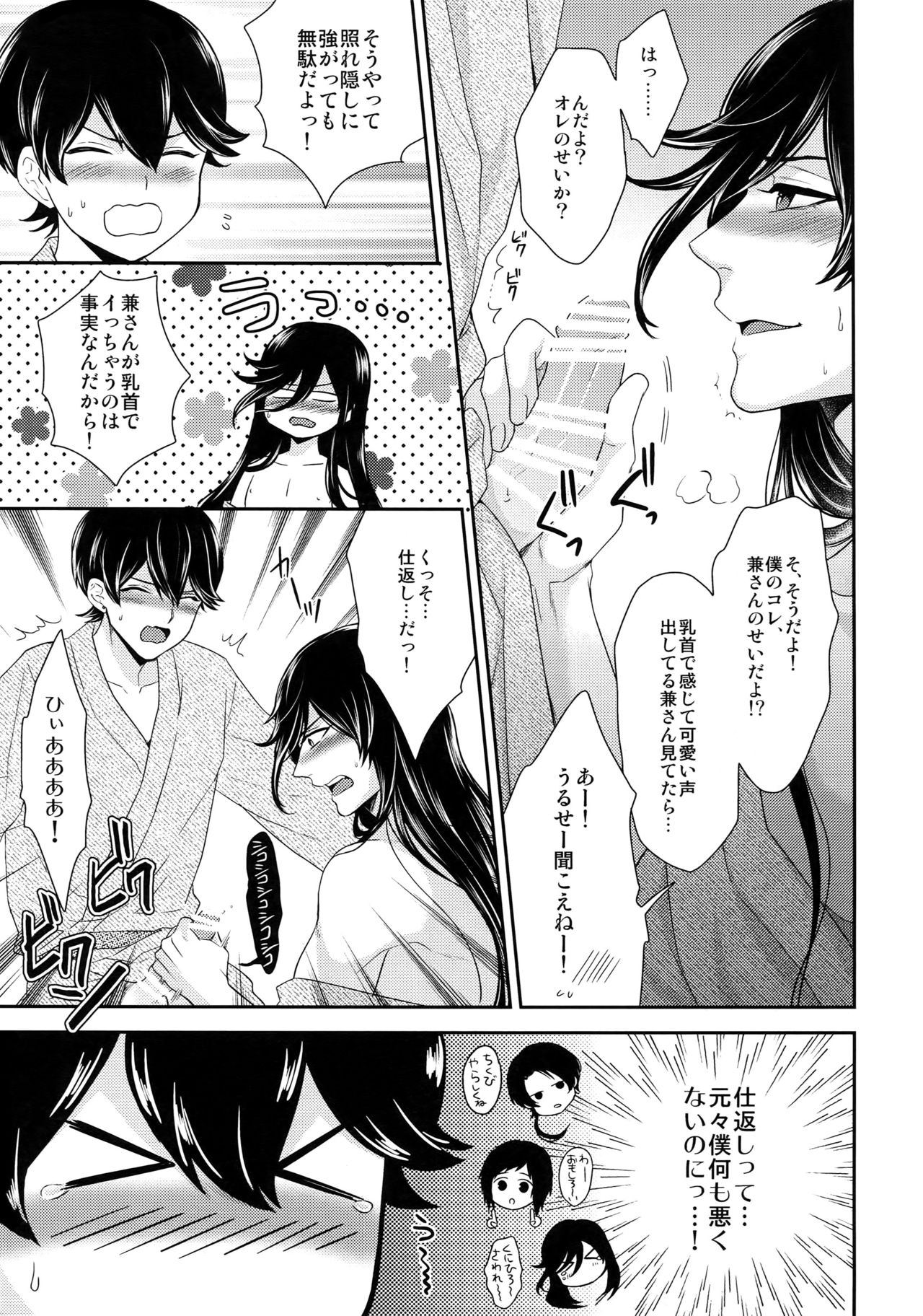 (Senka no Toki) [Karaage of the Year (Karaage Muchio)] Kane-san no Chikubi o Hitasura Mederu Horikawa Kunihiro no Hon. (Touken Ranbu) page 16 full