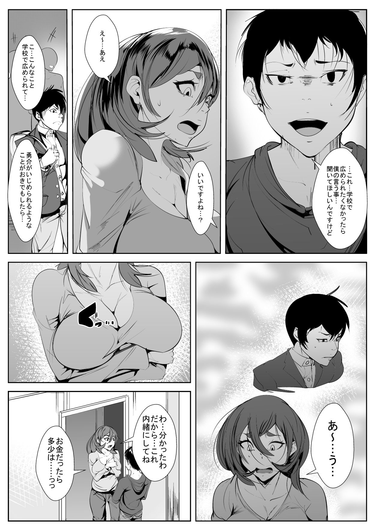 [AKYS Honpo] Moto GraDol no Hahaoya ga Doukyuusei ni Netorareru page 7 full