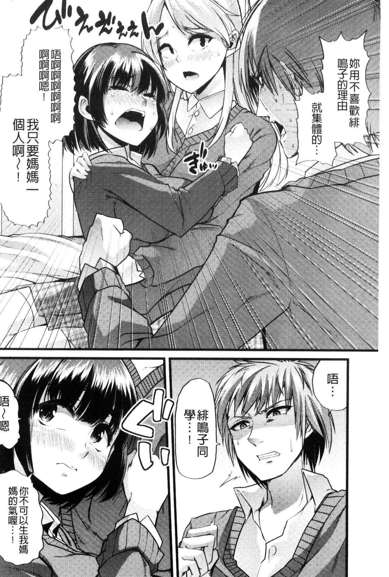 [Goya] Yoiko no Hoikuen [Chinese] page 57 full
