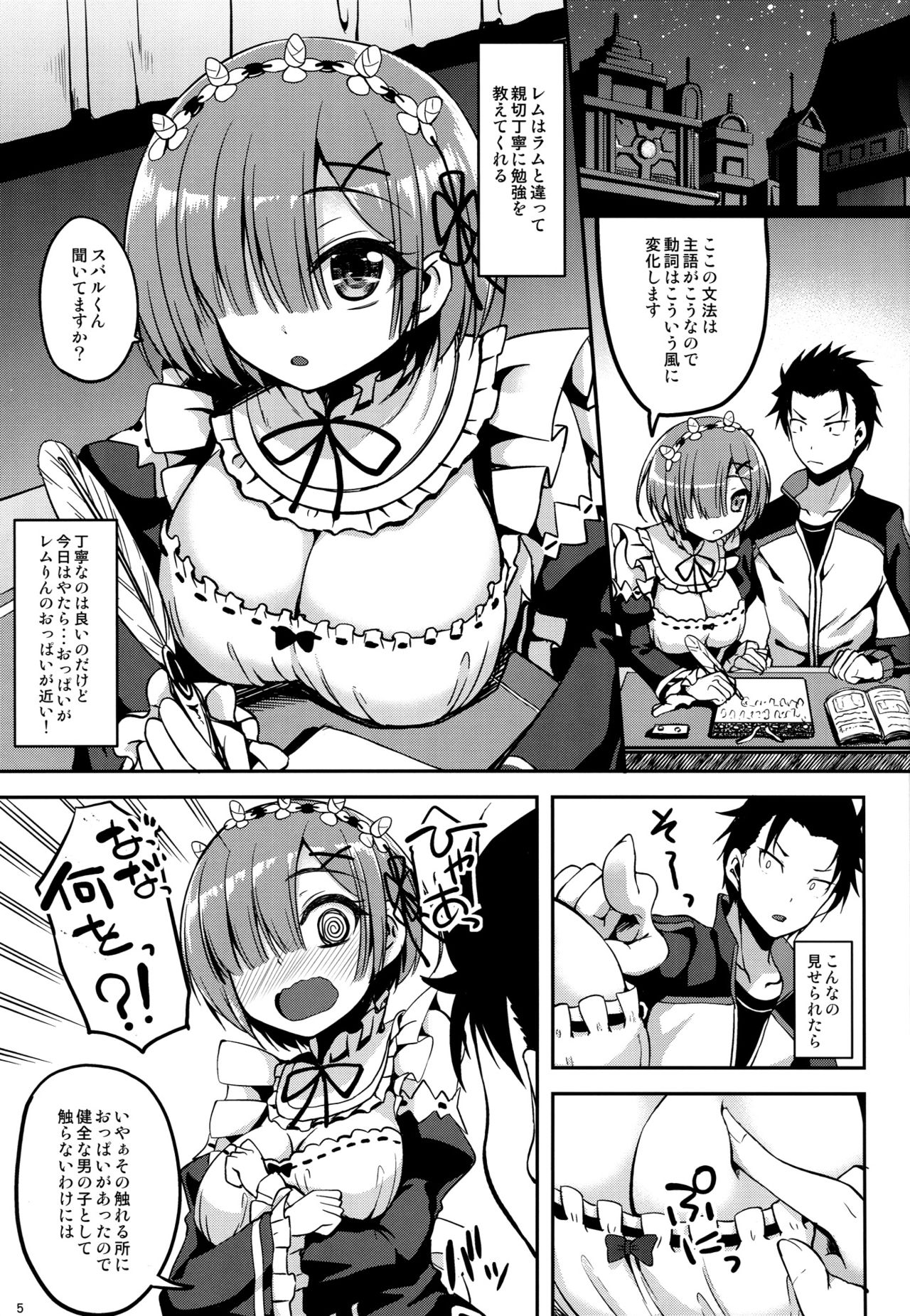 (C90) [Mugen@WORKS (Akiduki Akina)] Zero kara Hajimeru Rem to no Sei Seikatsu (Re:Zero kara Hajimeru Isekai Seikatsu) page 4 full