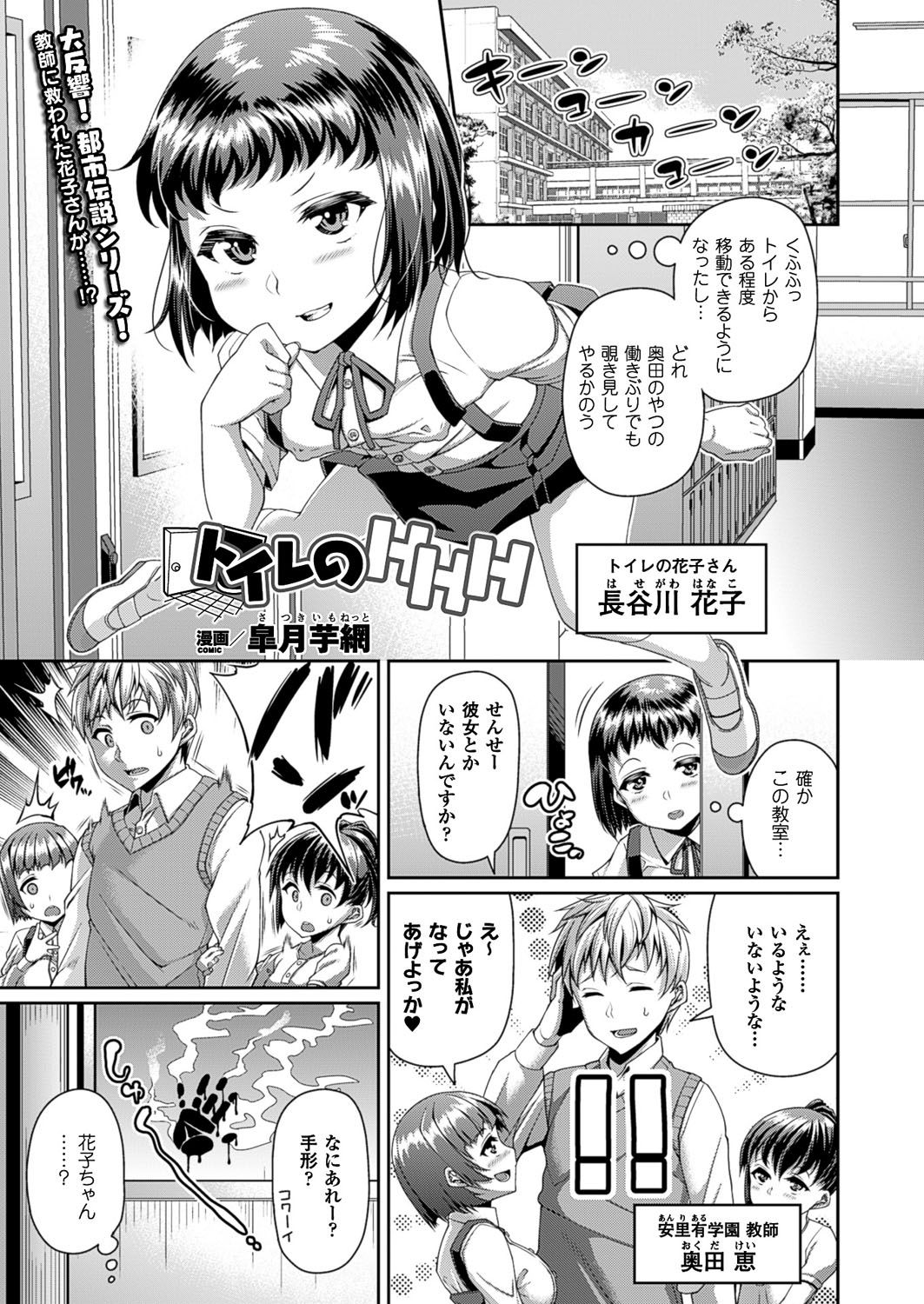 [Satsuki Imonet] Toshi Densetsu Series Ch. 03 (Comic Unreal 2016-10 Vol. 63) page 1 full