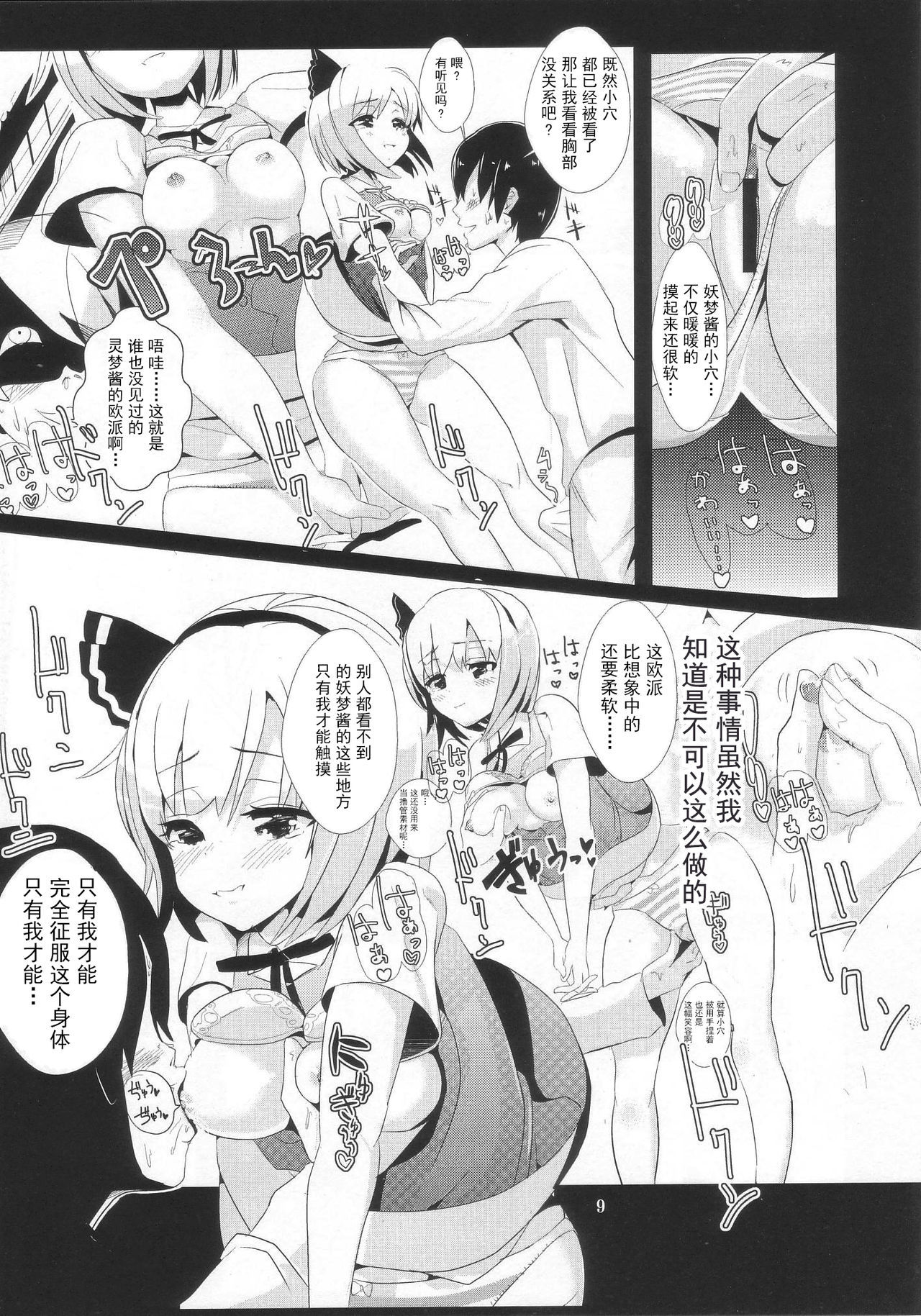 [Haitokukan (Haitokukan)] Touhou Jikan 2 Konpaku Youmu (Touhou Project) [Chinese] [Uchin个人翻译] page 9 full