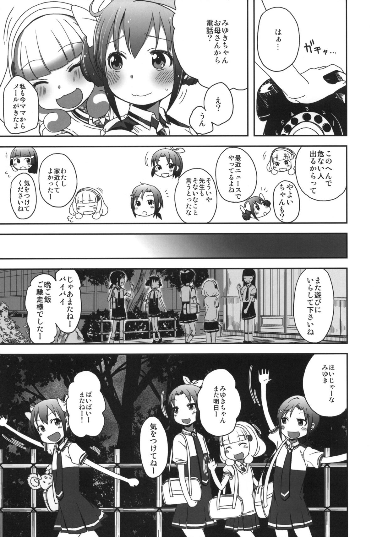 (C82) [Arekusa Thunder (Arekusa Mahone)] SMILE FOR YOU 3 (Smile Precure!) page 6 full