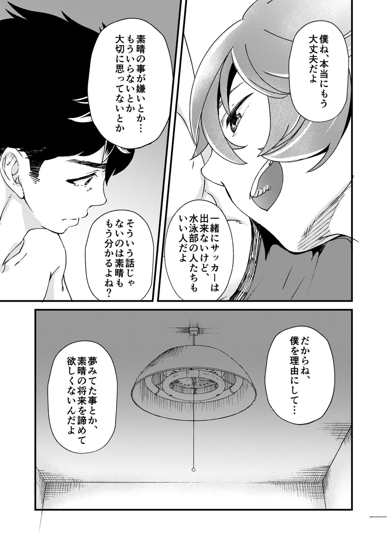 [Eichi Jijou (Takamiya)] Mo Ichido, Kimi to [Digital] page 53 full