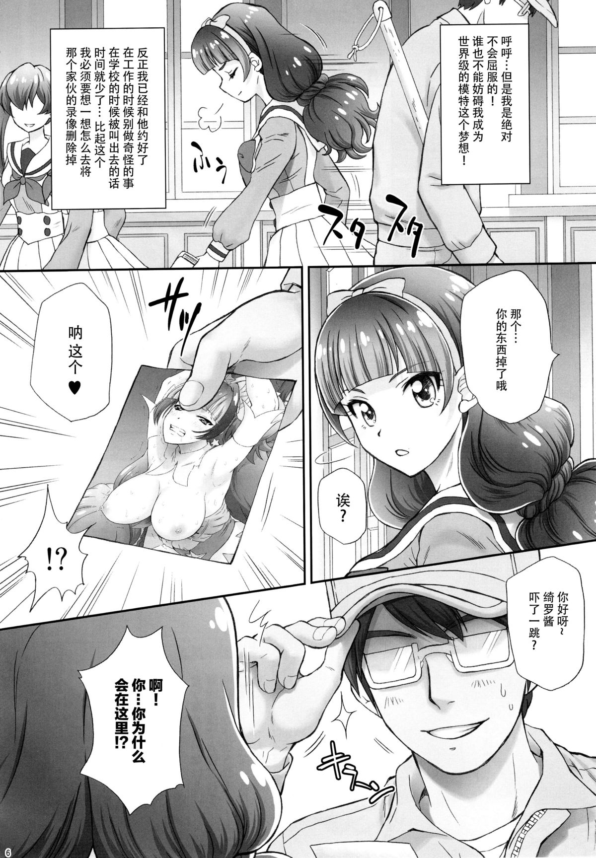 (C89) [U.R.C (Momoya Show-Neko)] Hoshi no Ohime-sama to Yaritai! 2 (Go! Princess PreCure) [Chinese] [脸肿汉化组] page 7 full