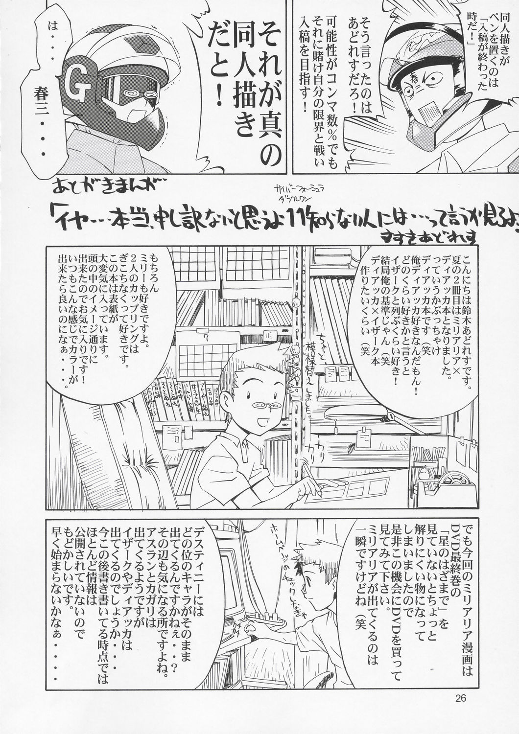 (C66) [GOLD RUSH (Suzuki Address)] Edition (Tori) (Gundam SEED) page 25 full