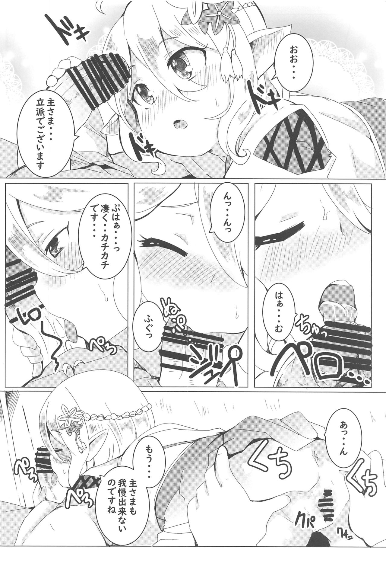 (Daikyuushuu Goudousai 27) [Ginsiba. (Shieko)] Kokkoro to Hime Hajime. (Princess Connect! Re:Dive) page 9 full