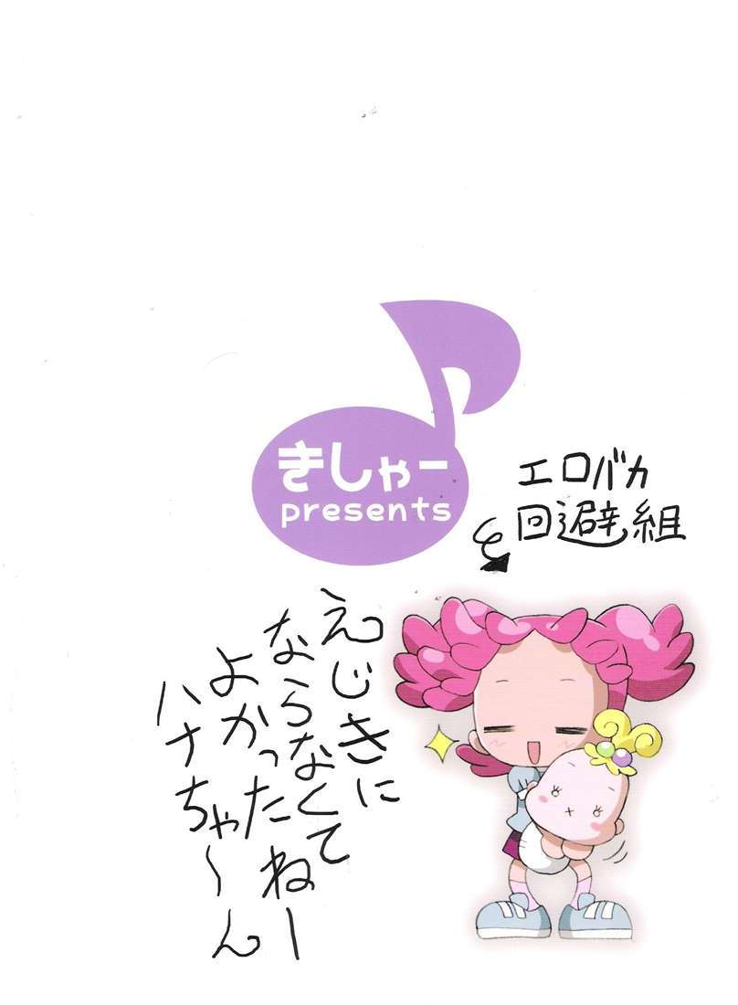 (C67) [Kisha- (Yoshiwo)] Magical Stage Z (Ojamajo Doremi) page 31 full