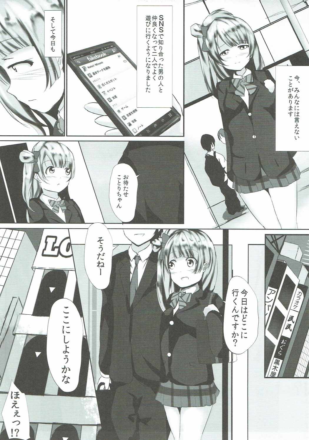 (C85) [Ogura Shoukai (Cheewts)] Kotori Asobi (Love Live!) page 4 full