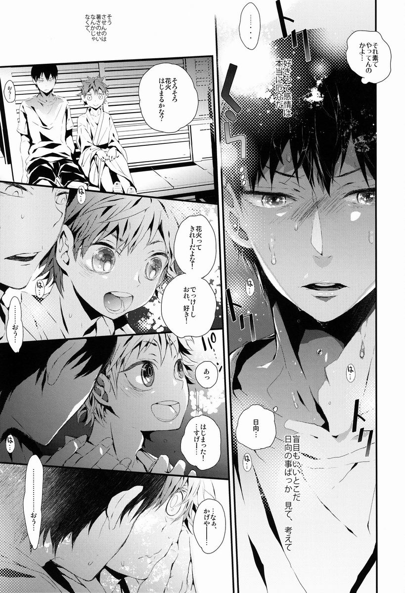 (C84) [Akoyagai to Aumale Ebi (Ooki Bonta) Tansan Shounen (Haikyuu!!) page 12 full