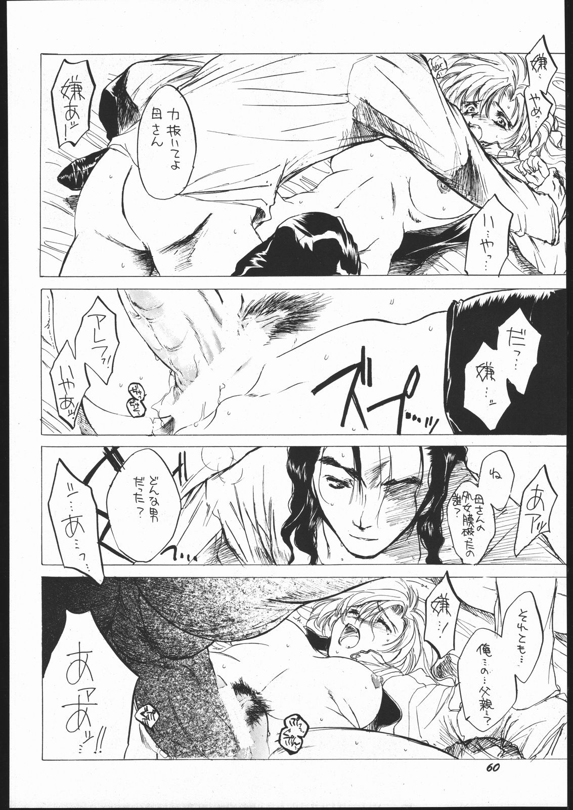 (Mimiket 3) [ Toko -ya (Kitou En)] Toko (Devil Summoner Soul Hackers, Shin Megami Tensi) page 59 full