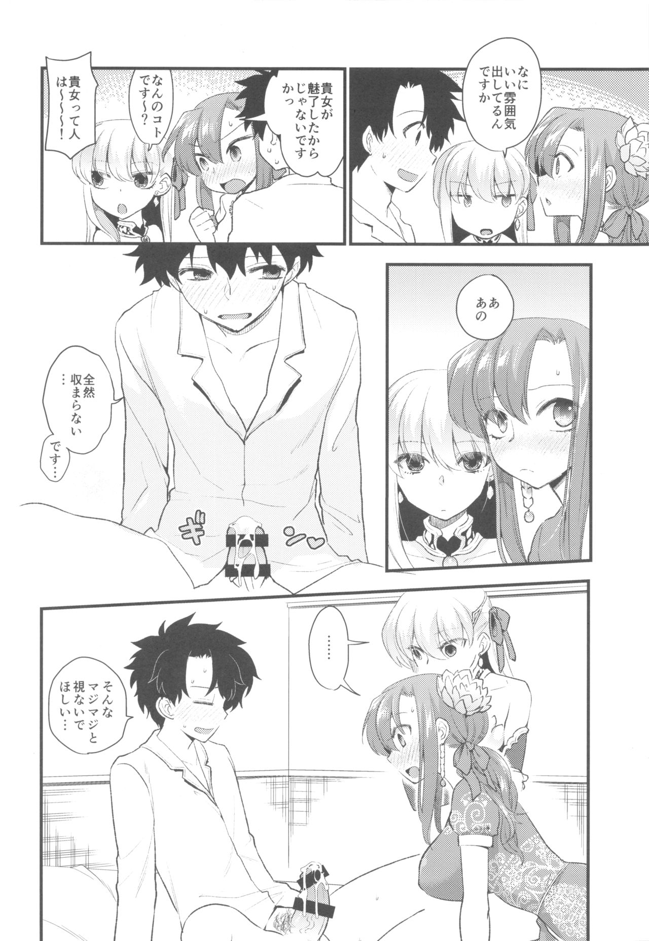 (C96) [TRIP SPIDER (niwacho)] Shringarayoni (Fate/Grand Order) page 19 full