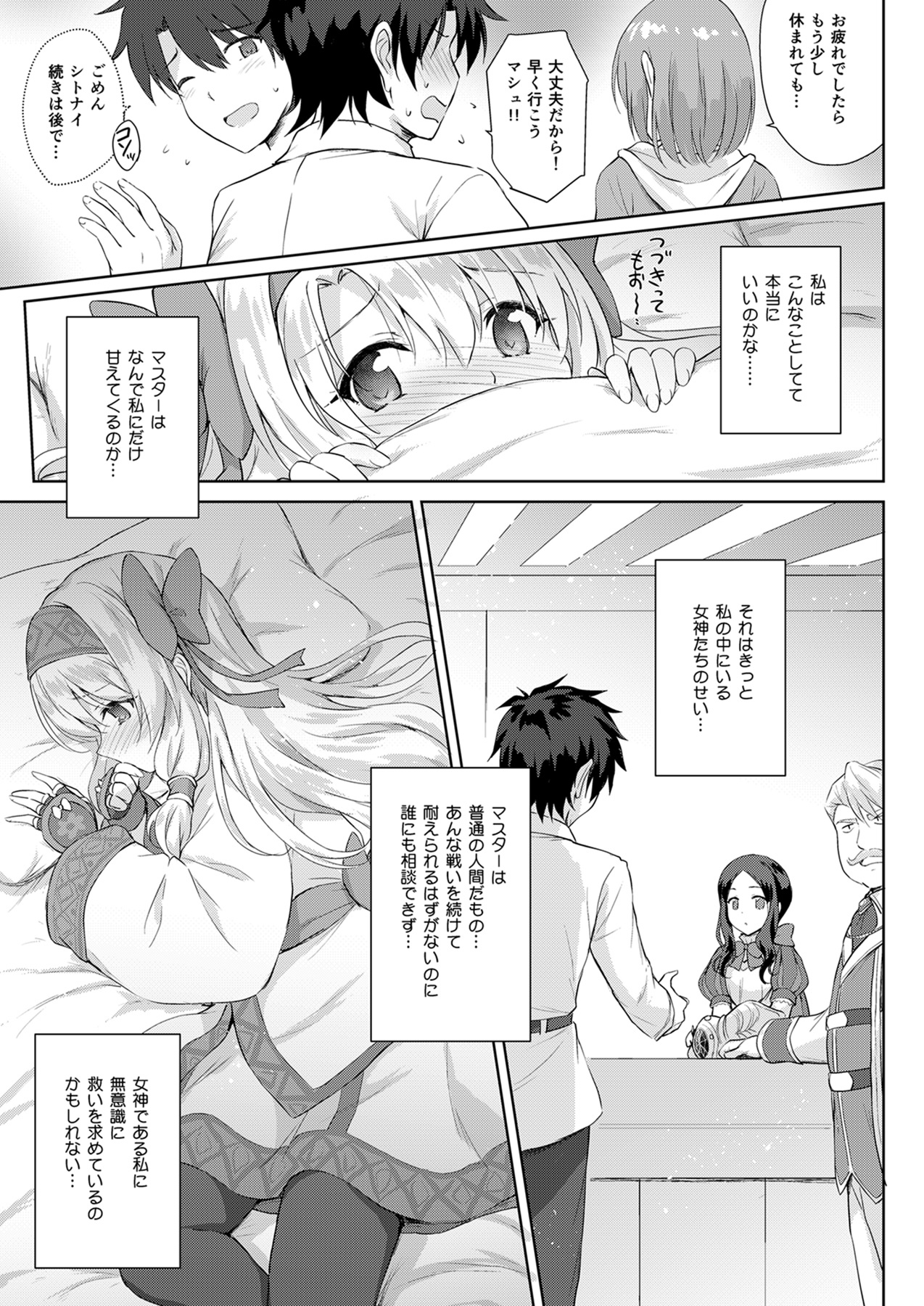 [54BURGER (Marugoshi)] Sitonai Onee-chan Funtouki (Fate/Grand Order) [Digital] page 9 full