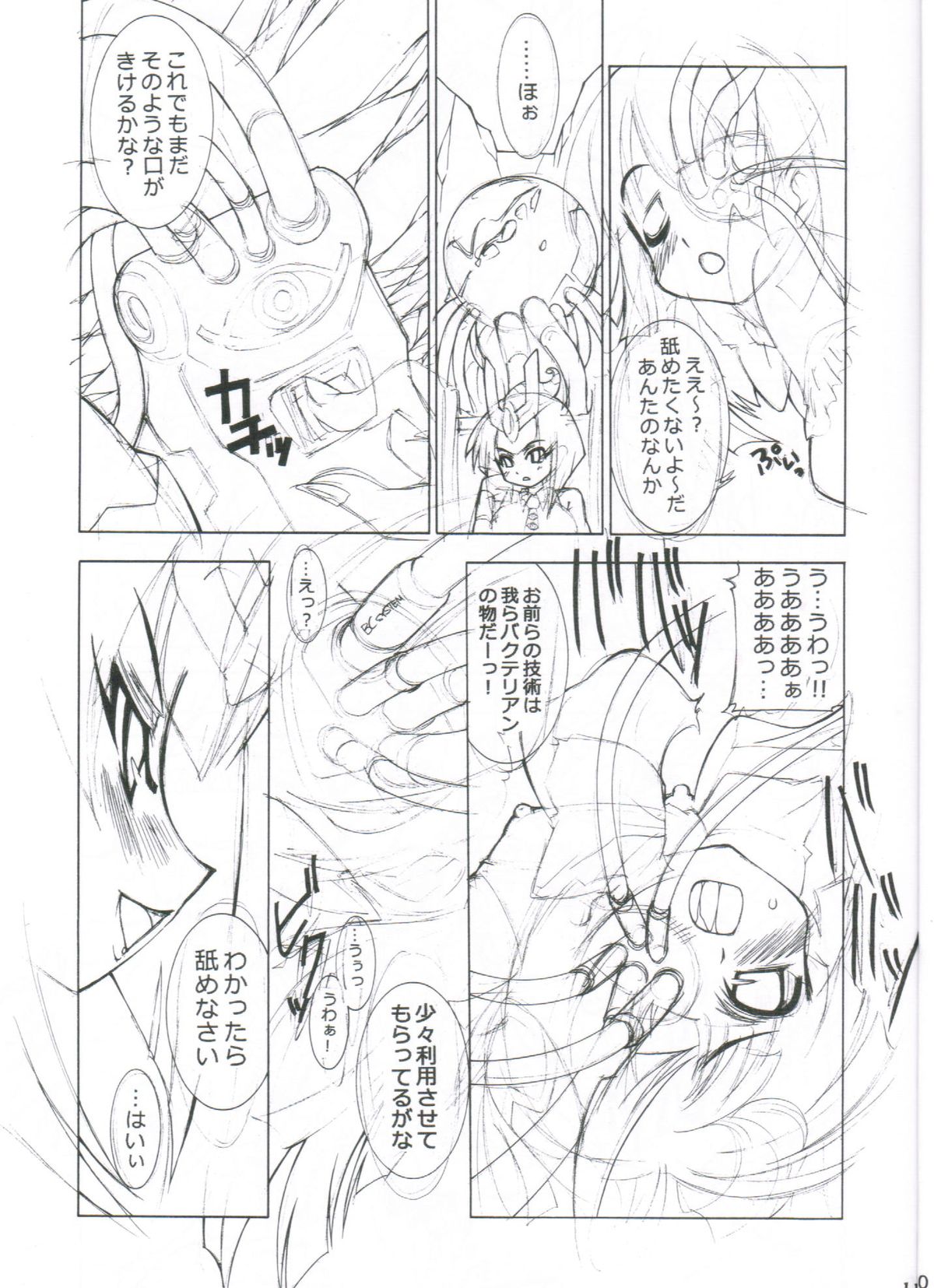 (COMIC1☆2) [Chuuni + OUT OF SIGHT (KIM Chii)] Gokujou Otome desu!! 02 TITANIUM (Otomedius) page 10 full