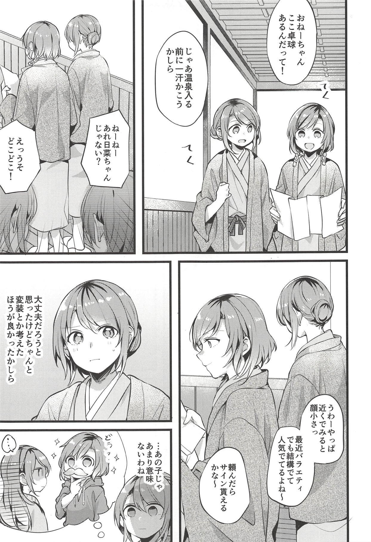 (BanG Dreamer's Party! 5th STAGE) [Hatakewotagayasudake (Mikanuji)] Ryokan de Kimi to Touhikou (BanG Dream!) page 4 full