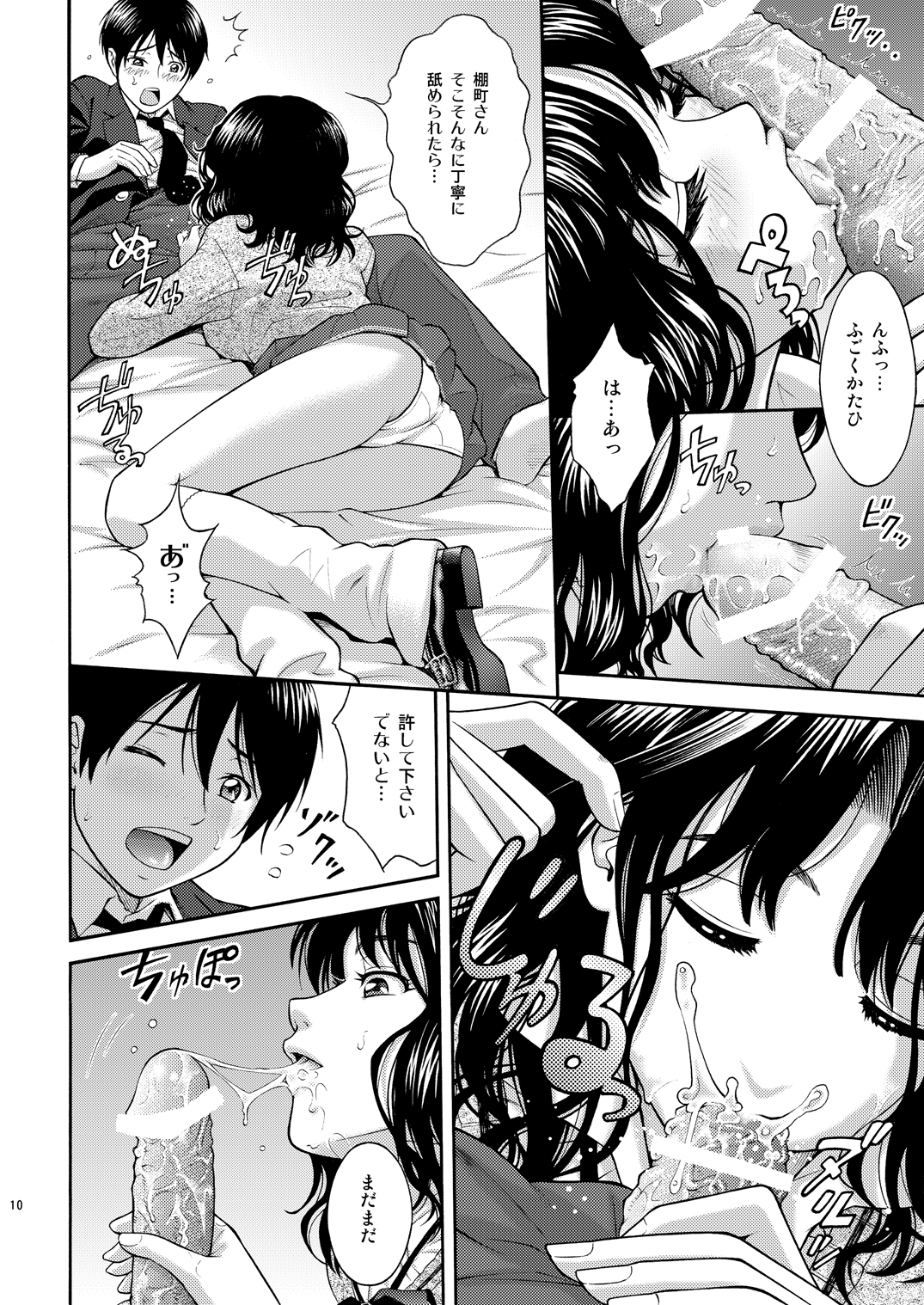 (C80) [PRETTY☆MAIDS (Ito Seiho)] Tanamachi Pheromone (Amagami) page 9 full