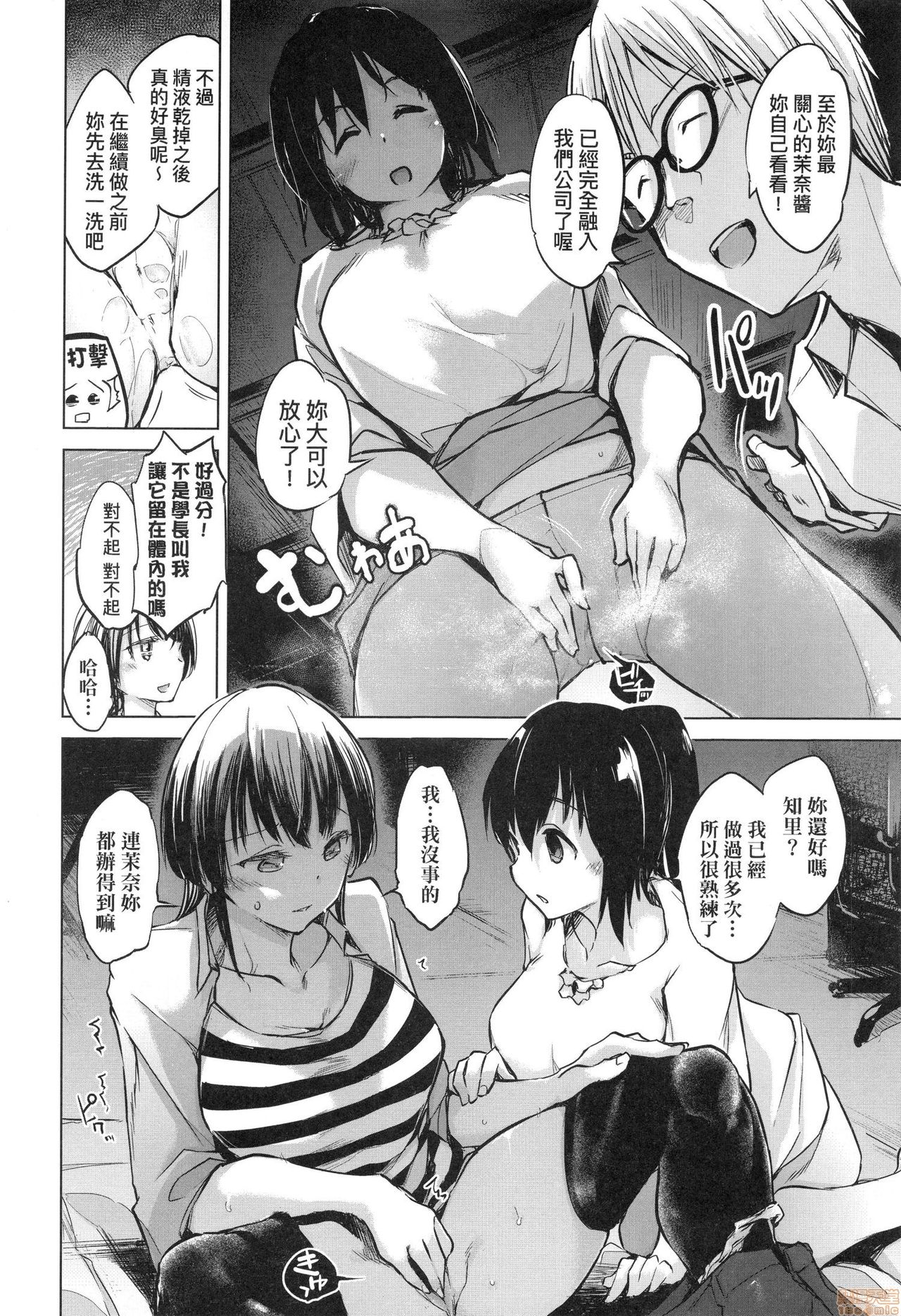 [Shijokko] Sennou Sareru dake no Kantan na Oshigoto desu [Chinese] [Decensored] page 34 full