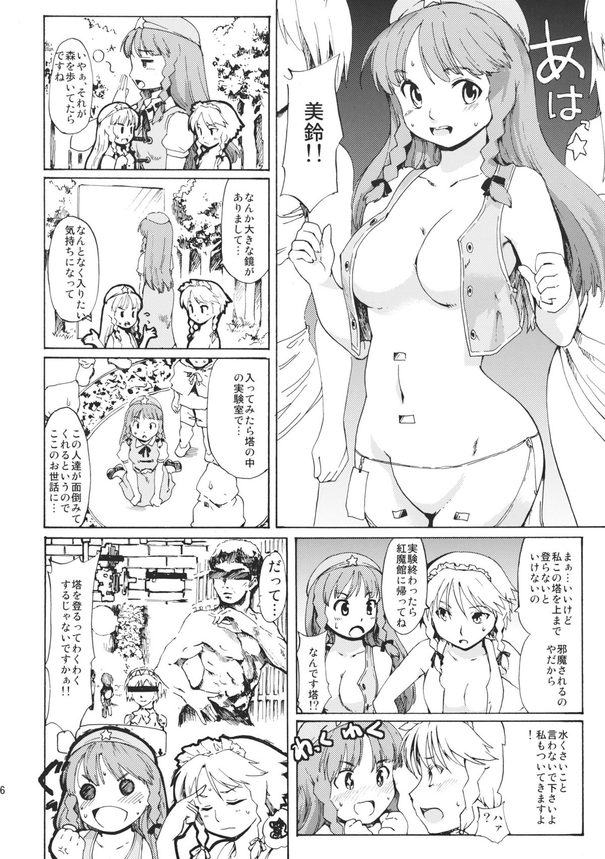 (C80) [PARANOIA CAT] Touhou Ukiyoemaki Bishou Knife Expansion (Touhou Project) page 16 full