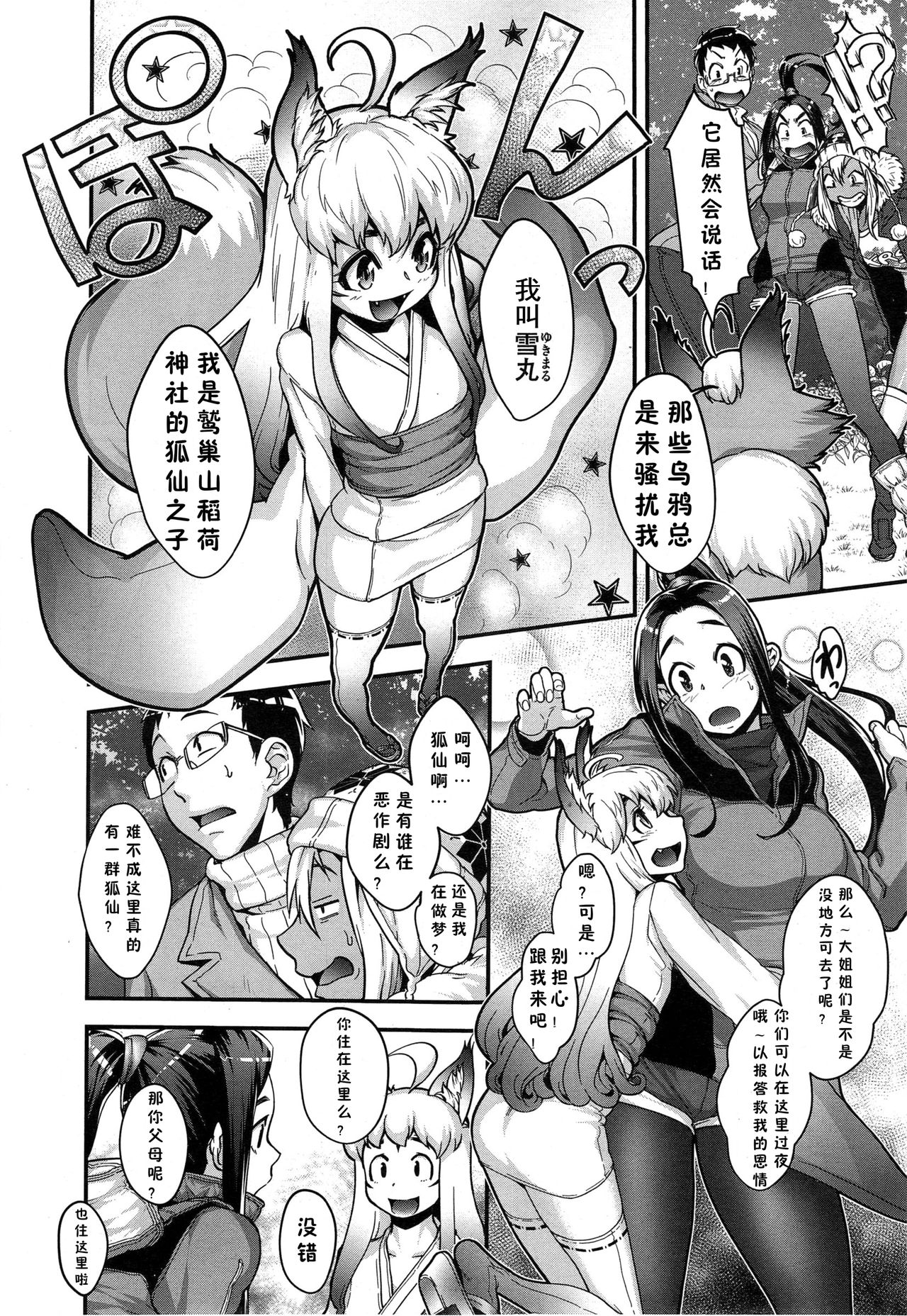 [小柳ロイヤル] 迷いの森狐御殿 [Chinese] [有流星雨个人汉化] page 8 full