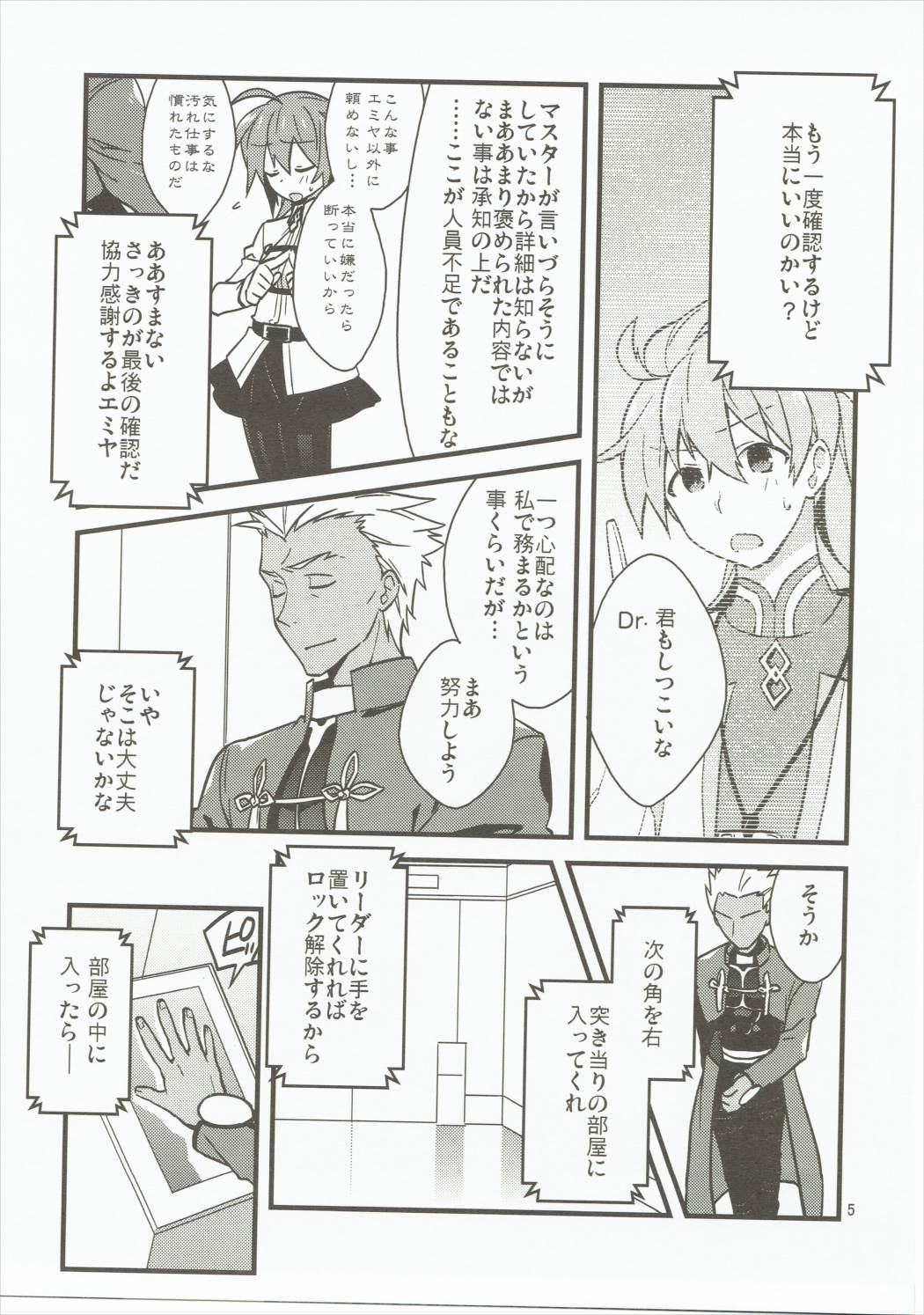 (Dai 4 Tsugi ROOT 4 to 5) [Un-moto Shoko (Un-moto)] Giji Genkai Toppa Jikken Houkokusho 01 (Fate/Grand Order) page 4 full