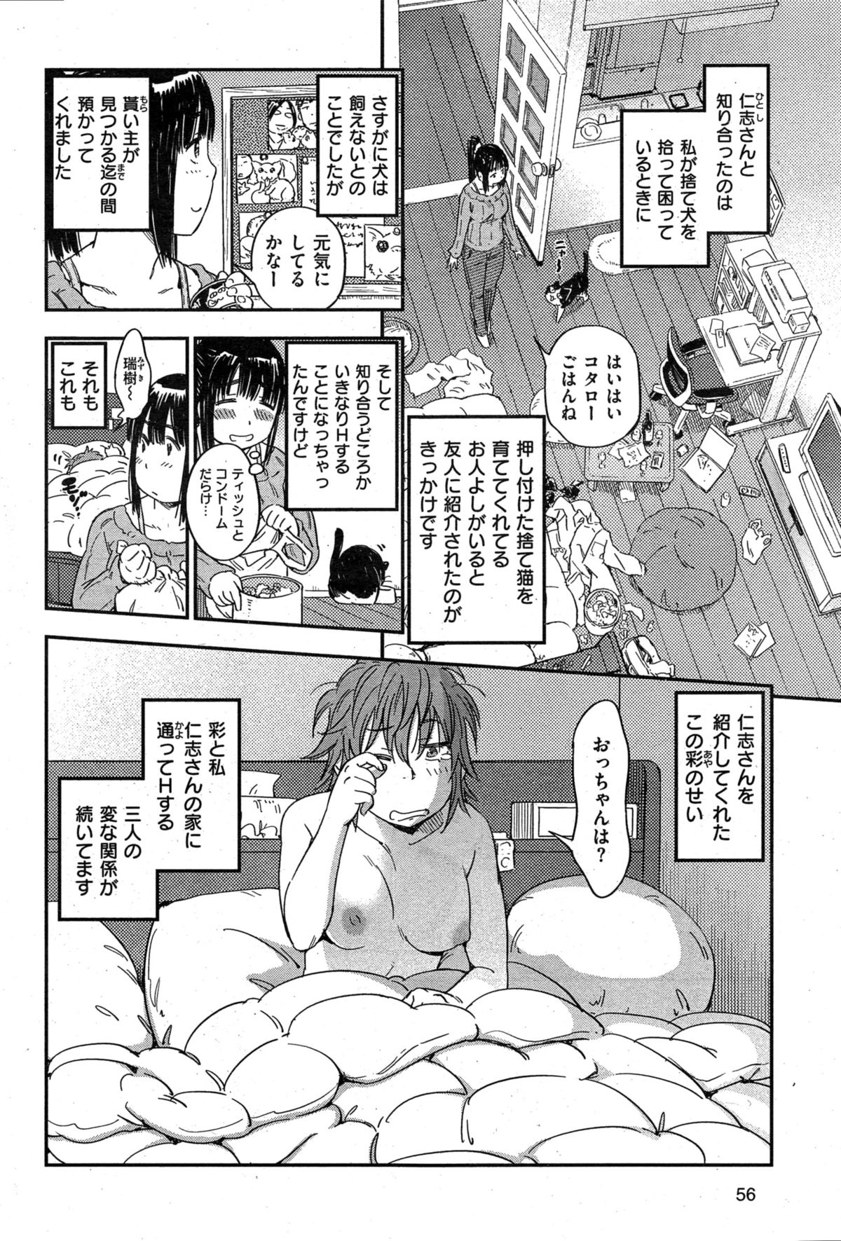 COMIC HANA-MAN 2015-02 page 56 full