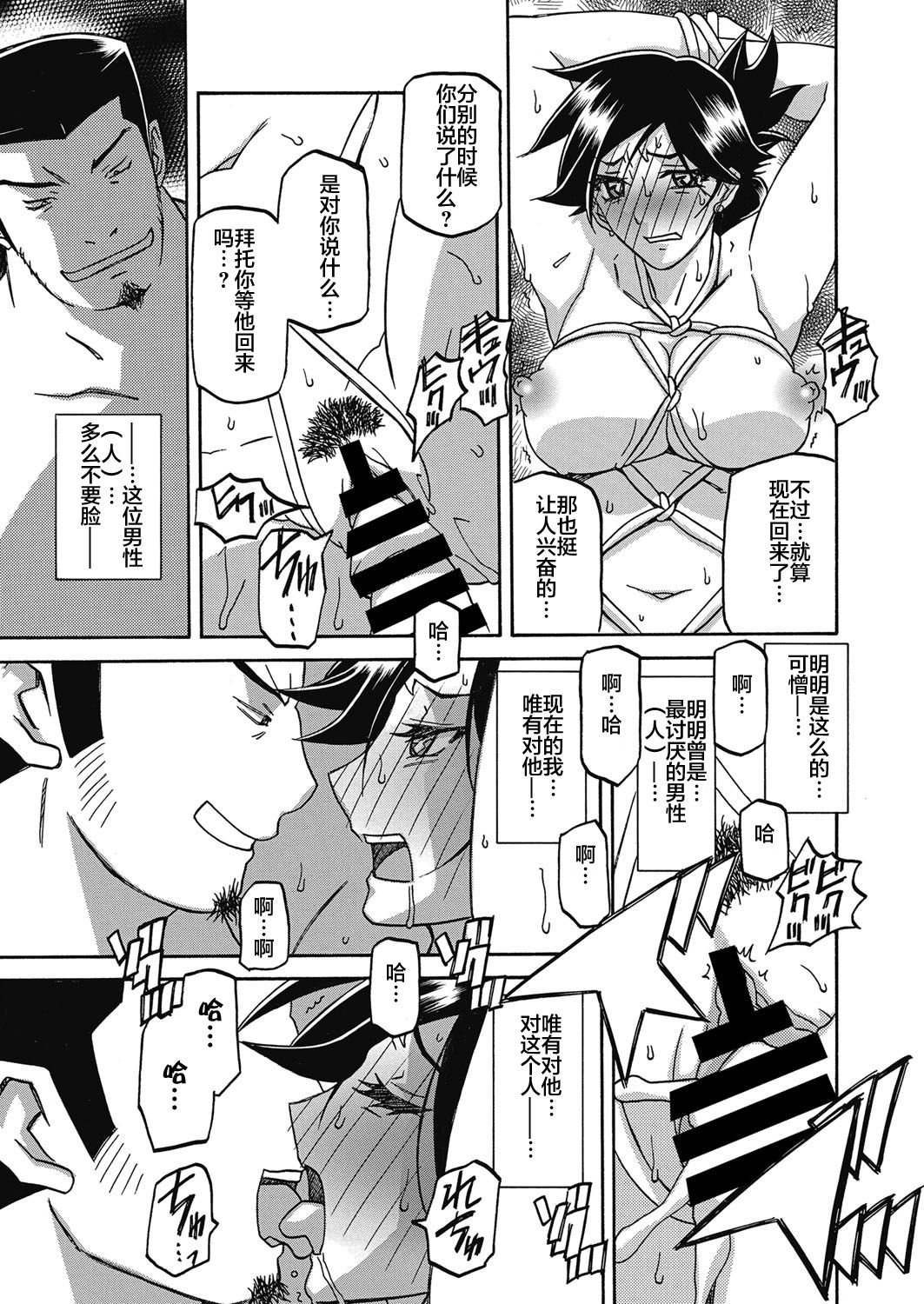 [Sanbun Kyoden] Gekkakou no Ori Ch. 20 (Web Manga Bangaichi Vol. 24) [Chinese] [不咕鸟汉化组] page 7 full