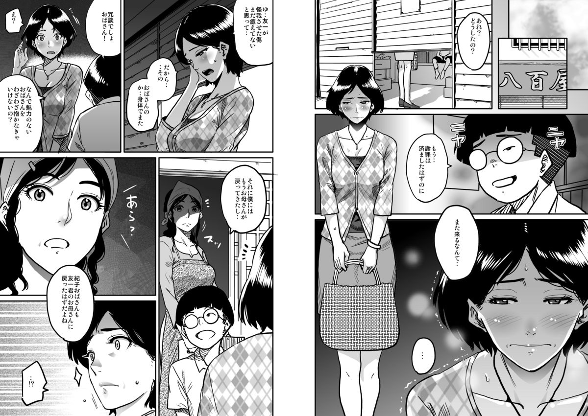 [Hana Hook (Captain Hana Hook)] Hahaoya Shikkaku - Watashi to Musuko no Mesu Buta Netorare Fukushuugeki [Digital] page 61 full